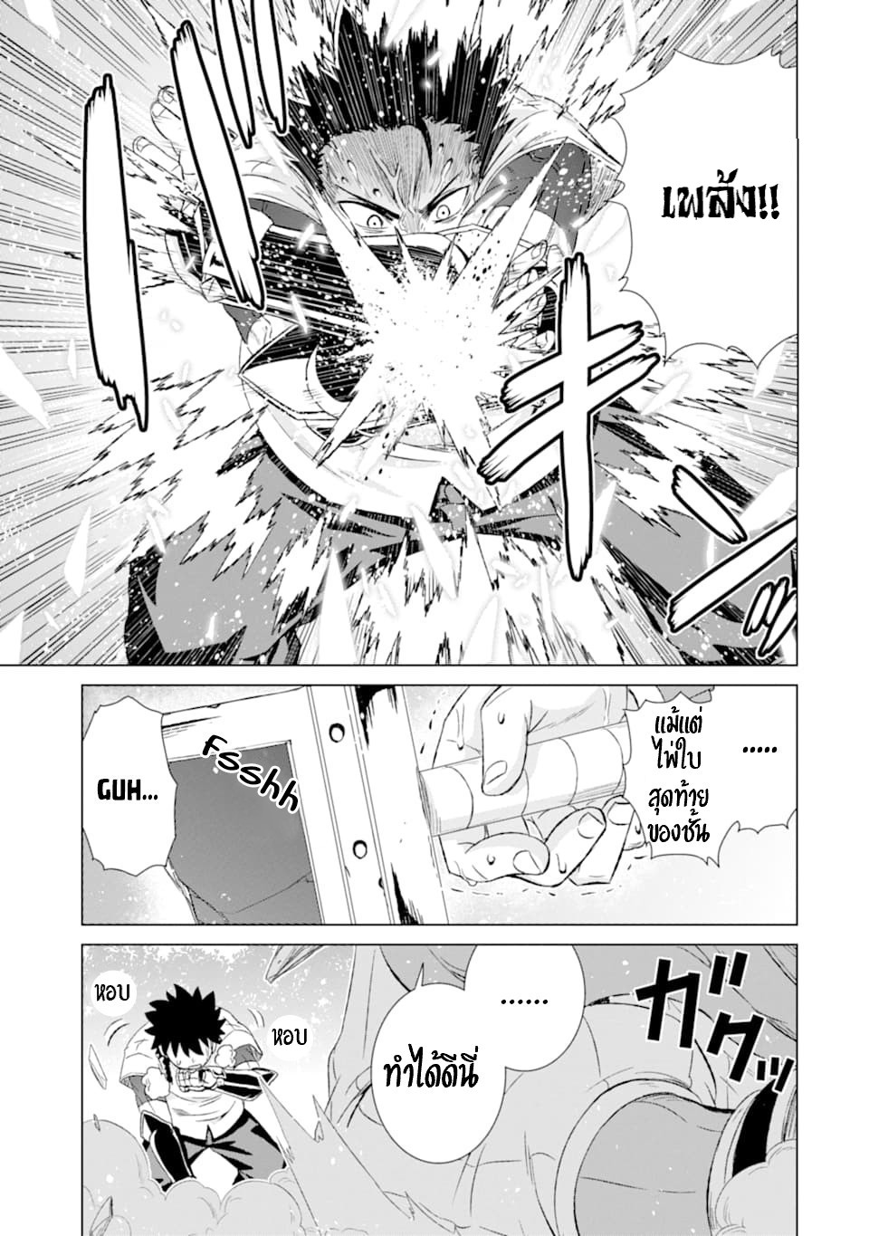 Isekai de Tadahitori no Mamono Tsukai ตอนที่ 22 หน้า 21