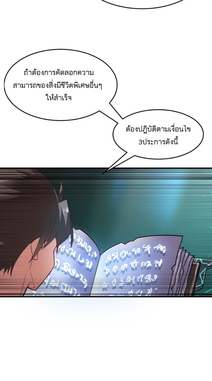 สัตว์ประหลาดที่ไร้หลักวิทยาศาสตร์ ตอนที่ 2 หน้า 29