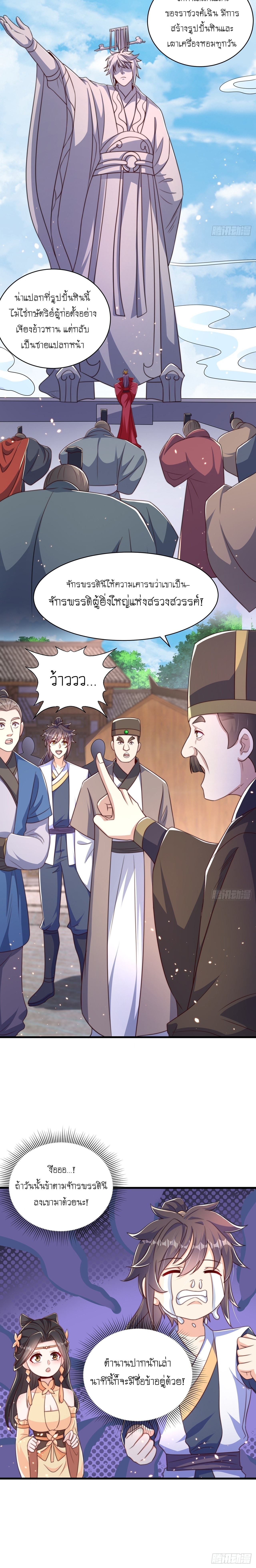 เทพก็อยากทำไร่ไถนาเหมือนกัน! (ชนจีน) ตอนที่ 50 หน้า 7