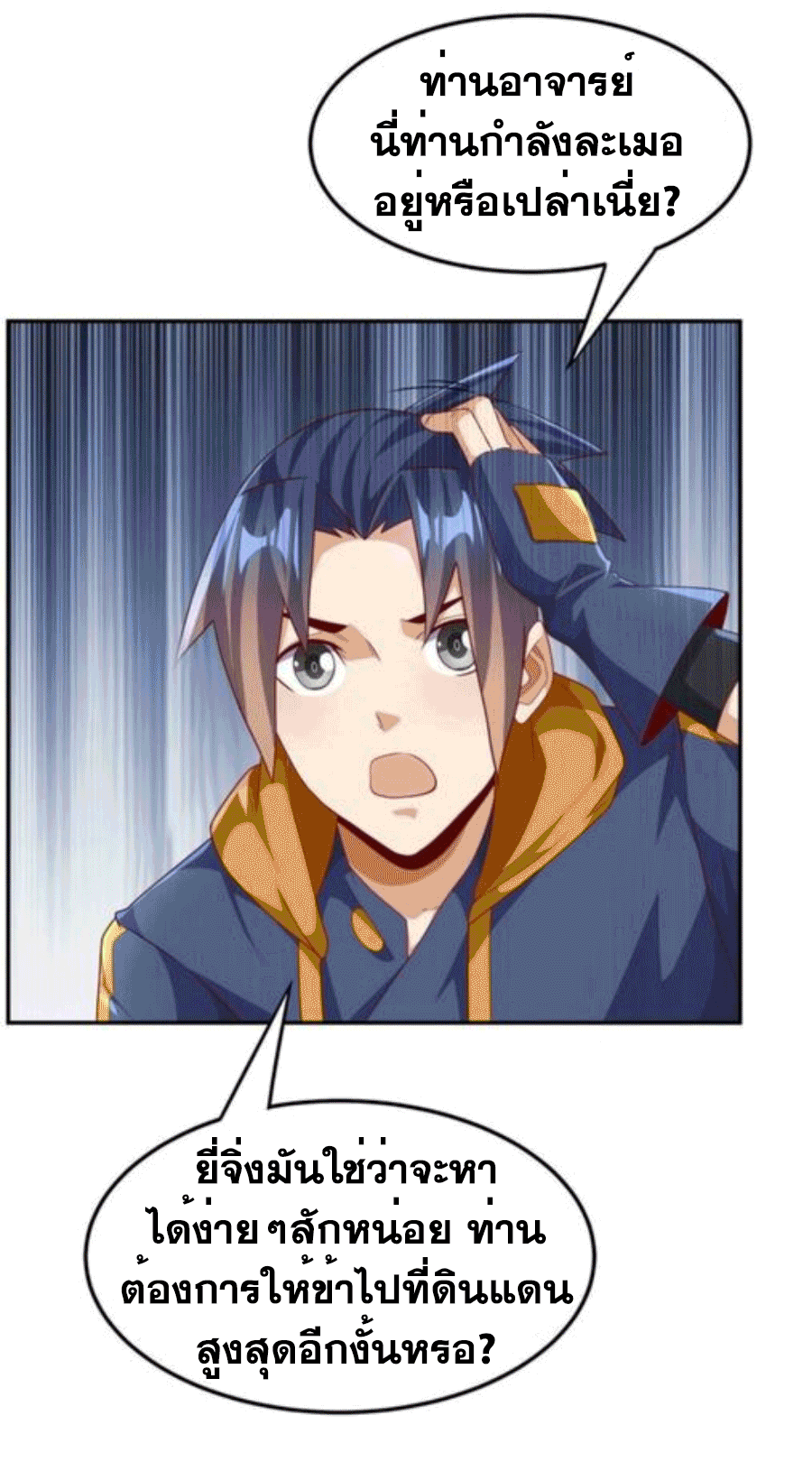 Wu ni ตอนที่ 217 หน้า 5