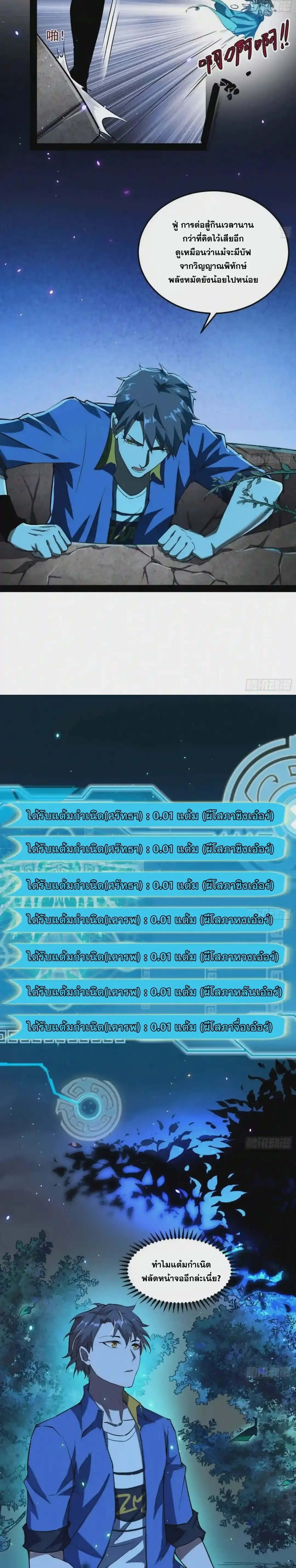 I'm an Evil God ข้าคือจักรพรรดิปีศาจ ตอนที่ 67 หน้า 16