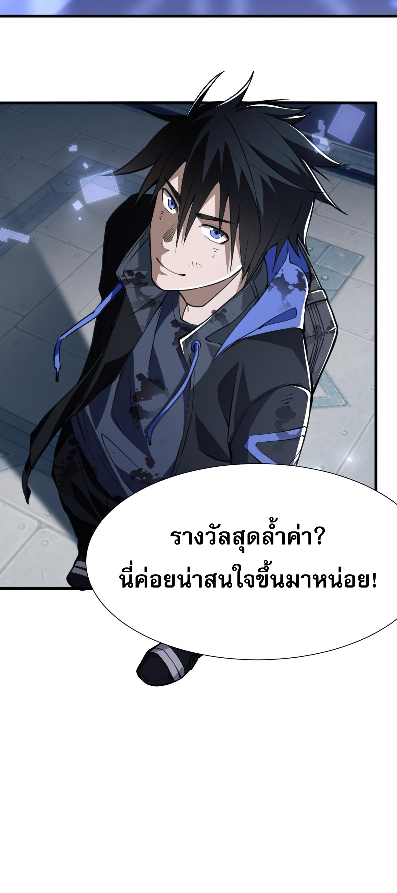 Doom Summoner ปรมาจารย์วิญญาณในวันสิ้นโลก (ชนจีน) ตอนที่ 8 หน้า 44