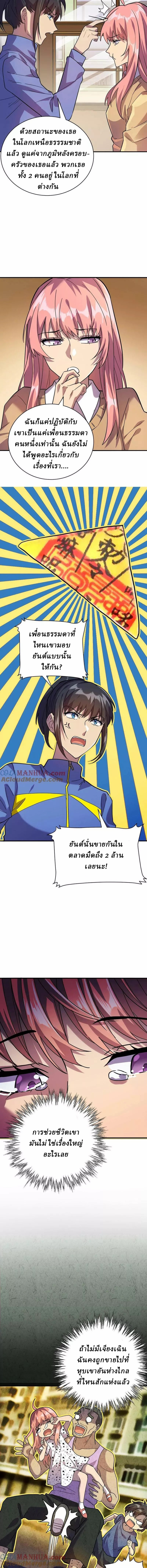 Ghostly Resurgence I Can Transform into a Great Demon ตอนที่ 8 หน้า 6