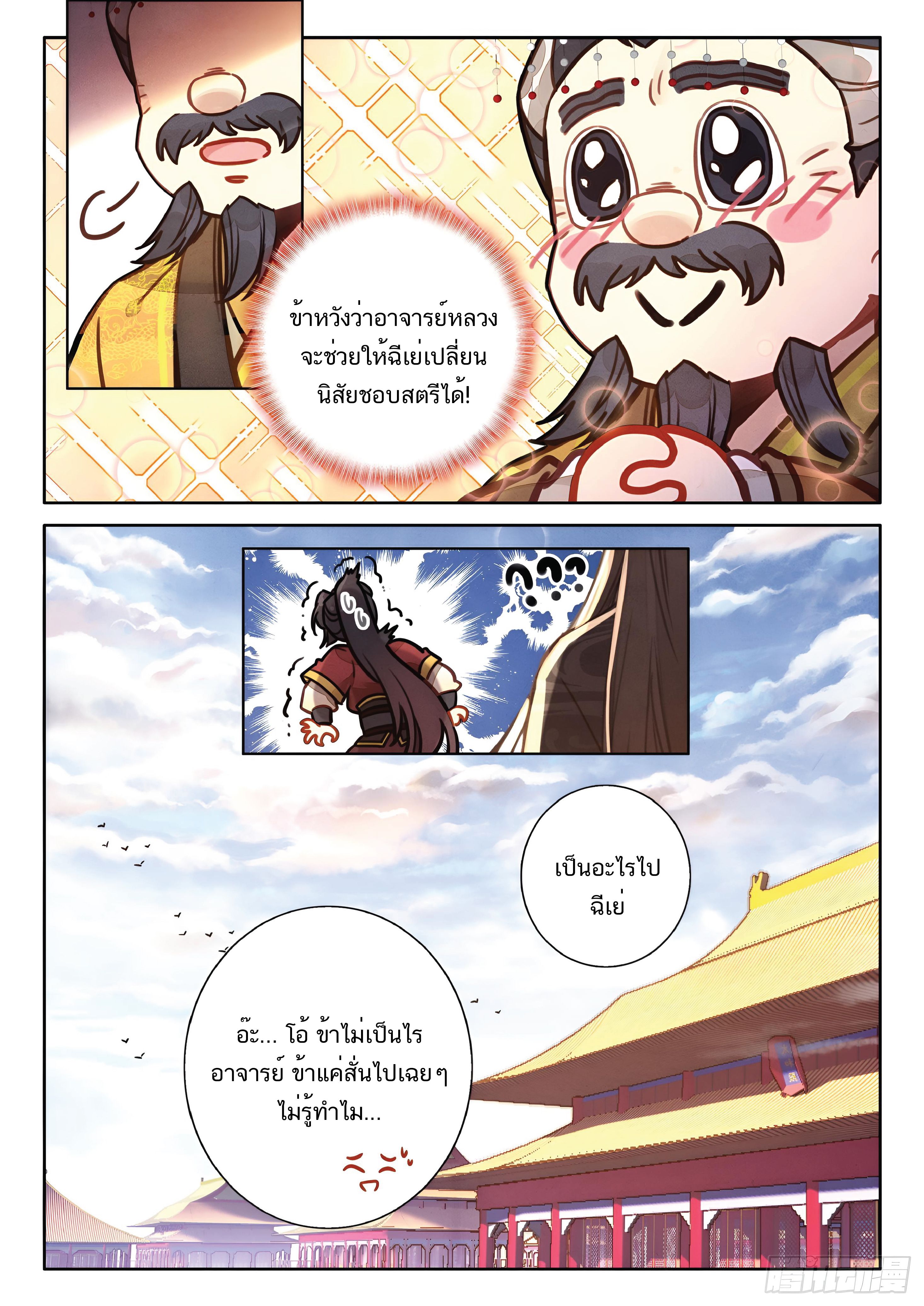 เกิดใหม่เป็นศิษย์พี่ใหญ่สุดเท่-A Mediocre Senior Brother ตอนที่ 51 หน้า 9