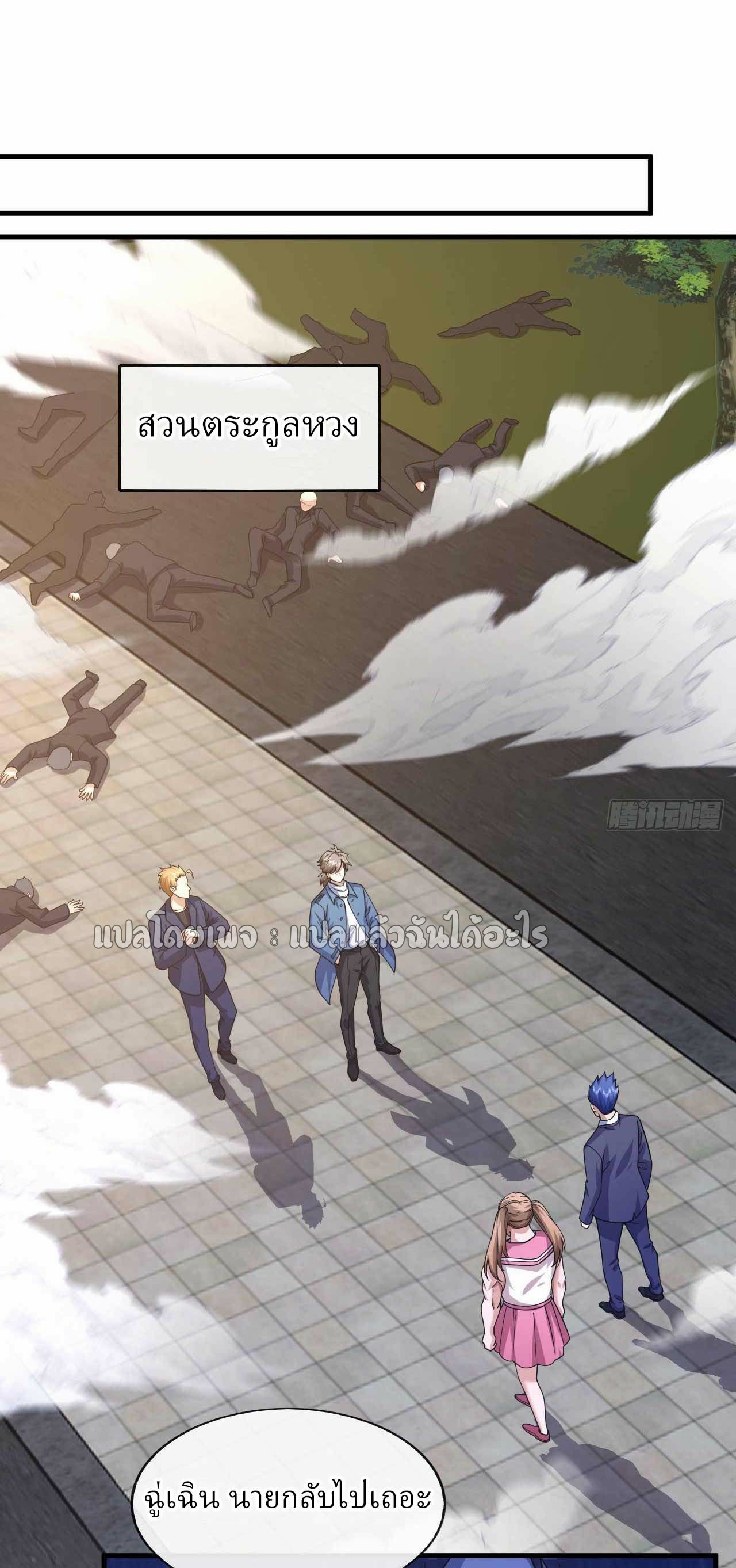 สุดยอดลูกเขยฟ้าประทาน ตอนที่ 54 หน้า 10