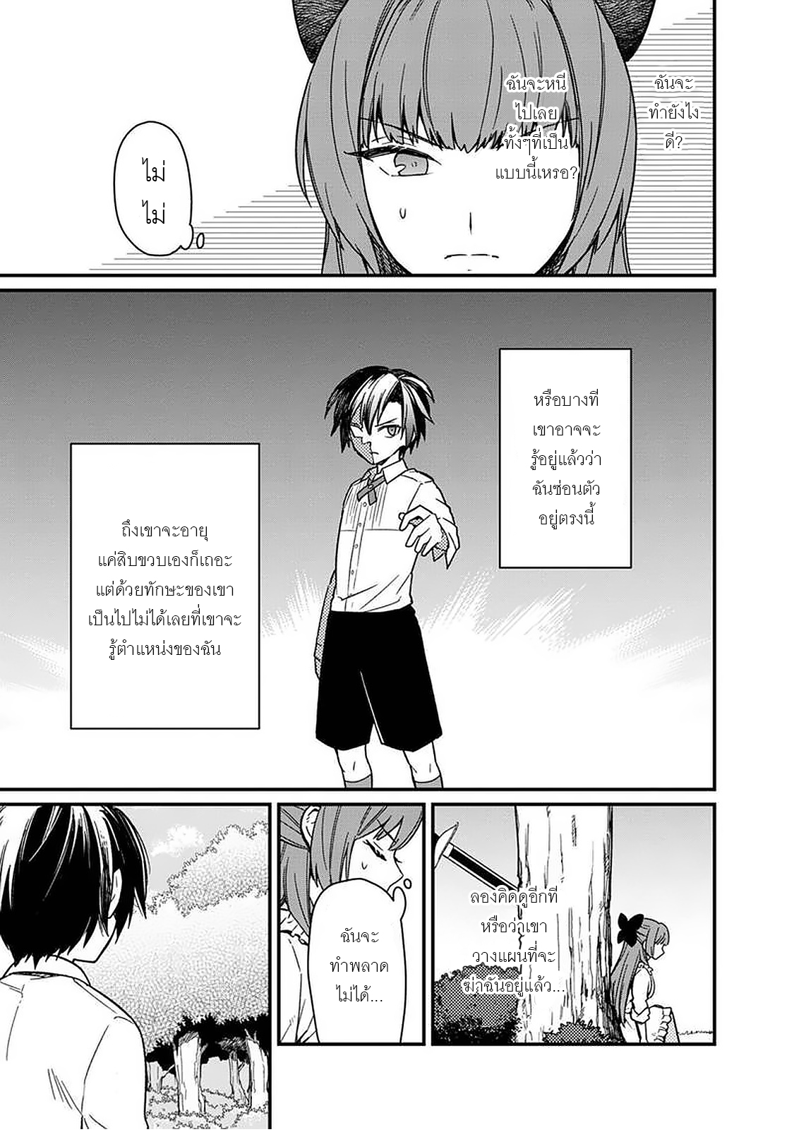 My Death Flags Show No Sign Of Ending ตอนที่ 12 หน้า 11