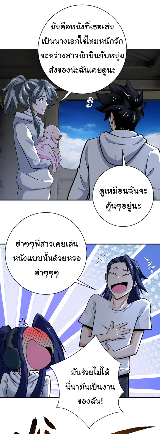Apocalyptic Super System ตอนที่ 384 หน้า 2