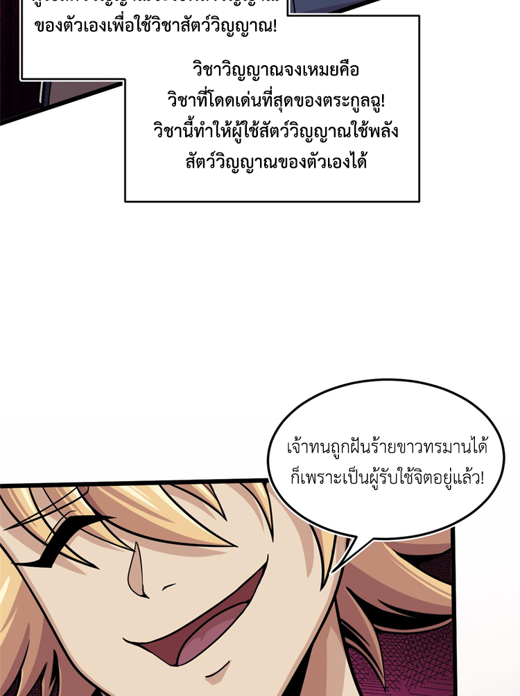 ยอดเซียนสัตว์วิญญาณ ตอนที่ 10 หน้า 39