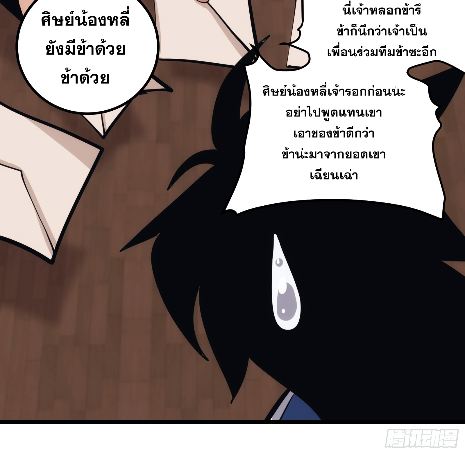 บังคับใจตัวเองก็ไร้เทียมทานได้ ตอนที่ 35 หน้า 31