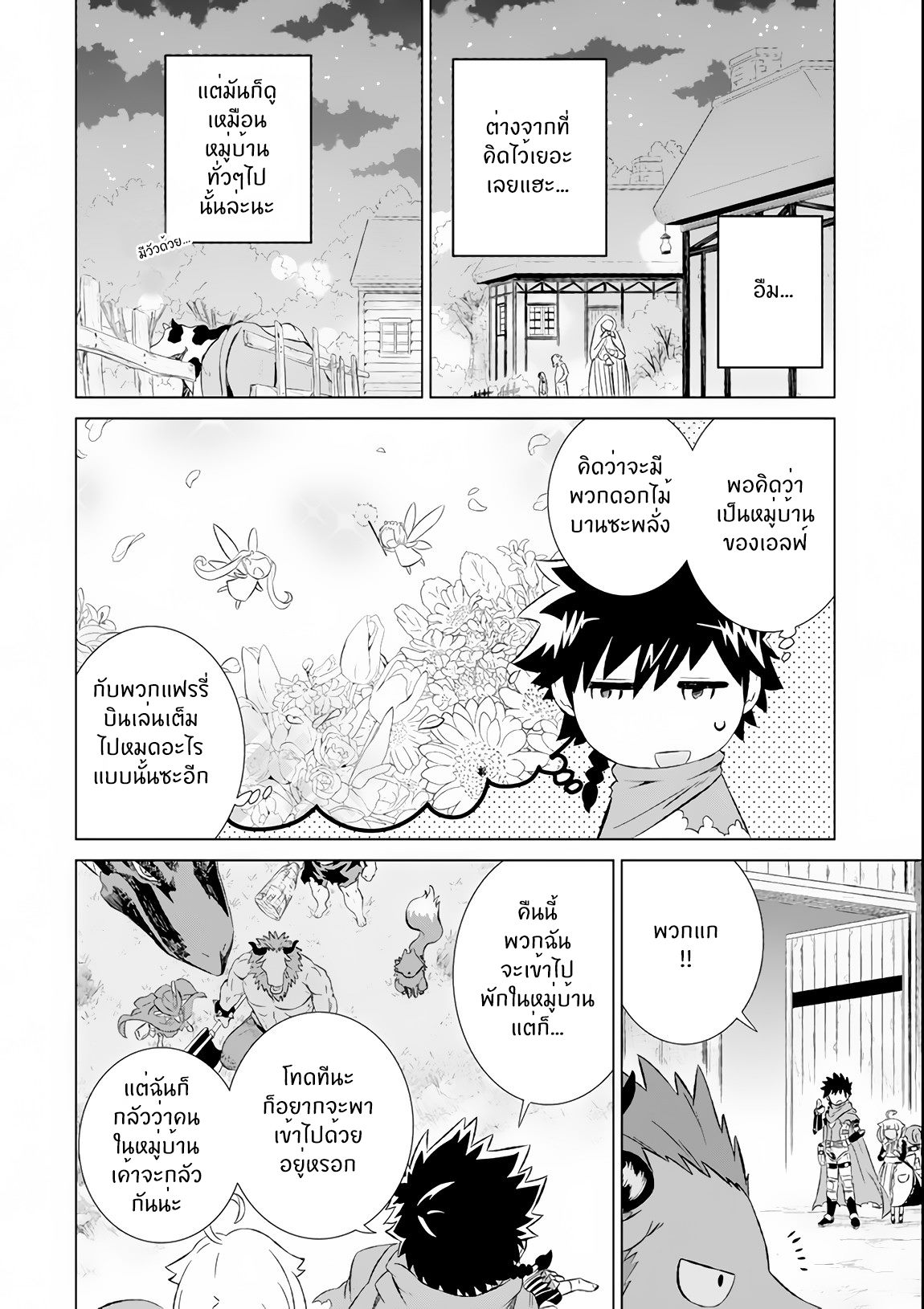 Isekai de Tadahitori no Mamono Tsukai ตอนที่ 6 หน้า 3