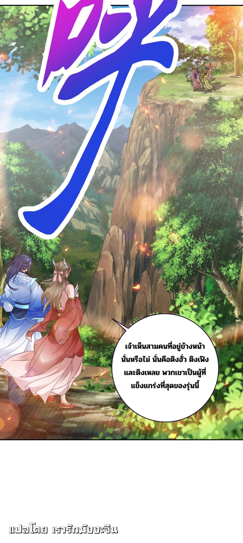 จักรพรรดิวิญญาณศักดิ์สิทธิ์ (ทันจีน) ตอนที่ 373 หน้า 13