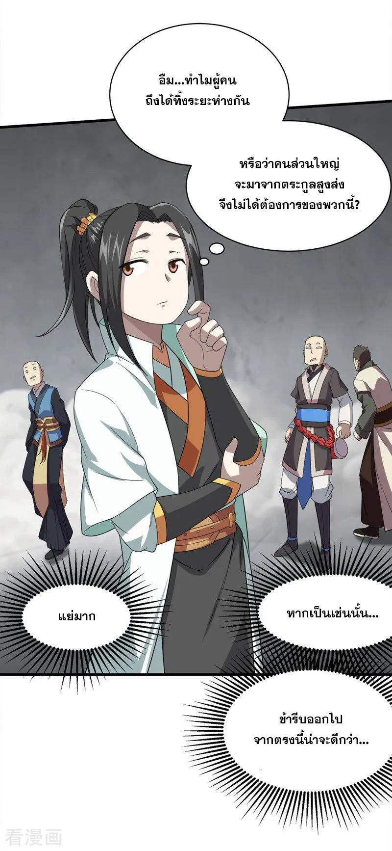 เทพอสูรสยบฟ้า ตอนที่ 28 หน้า 21