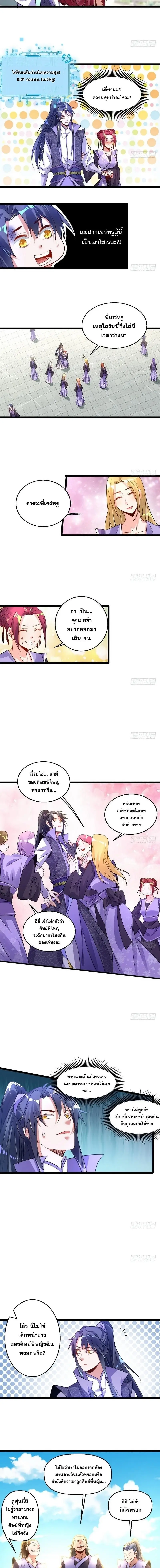 I'm an Evil God ข้าคือจักรพรรดิปีศาจ ตอนที่ 2 หน้า 7