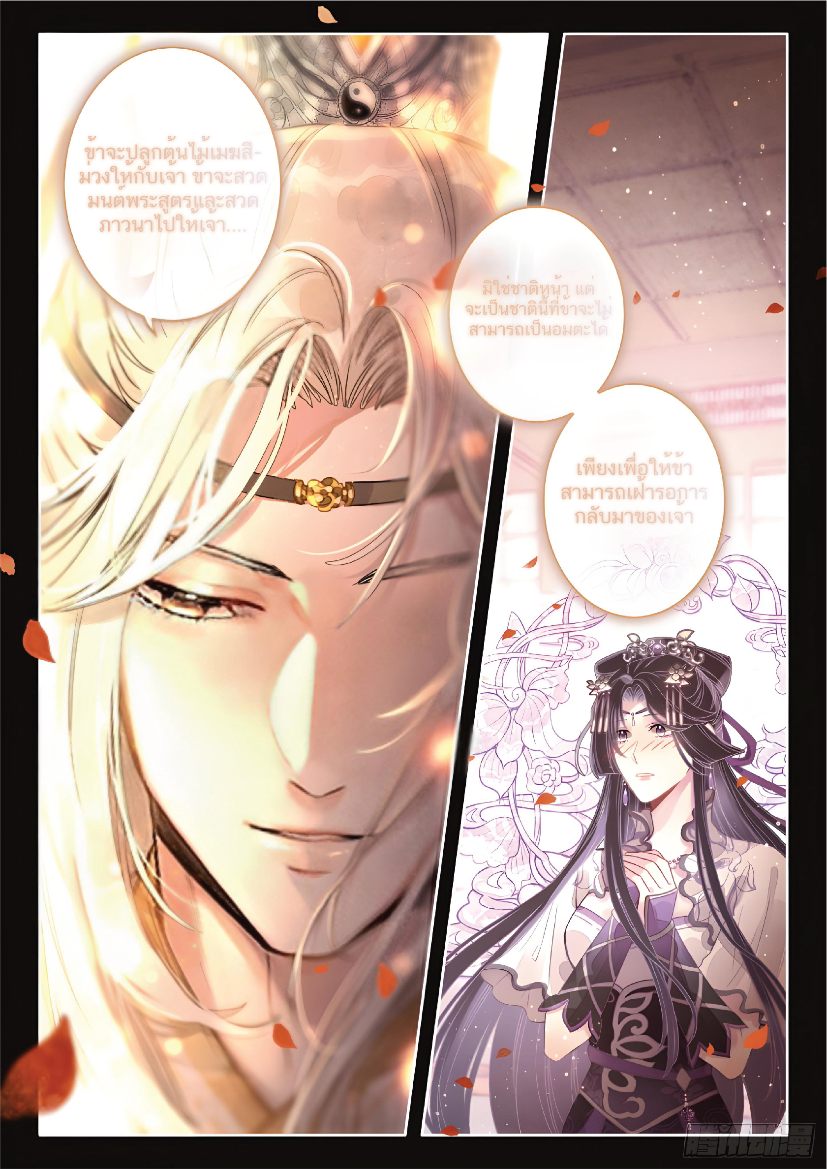 เกิดใหม่เป็นศิษย์พี่ใหญ่สุดเท่-A Mediocre Senior Brother ตอนที่ 3 หน้า 15