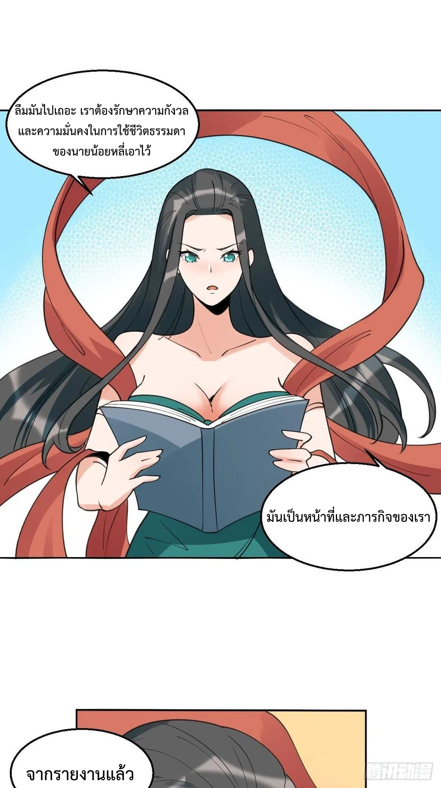 กลายเป็นว่าข้าคือจอมยุทธ์ผู้ยิ่งใหญ่ ตอนที่ 61 หน้า 45