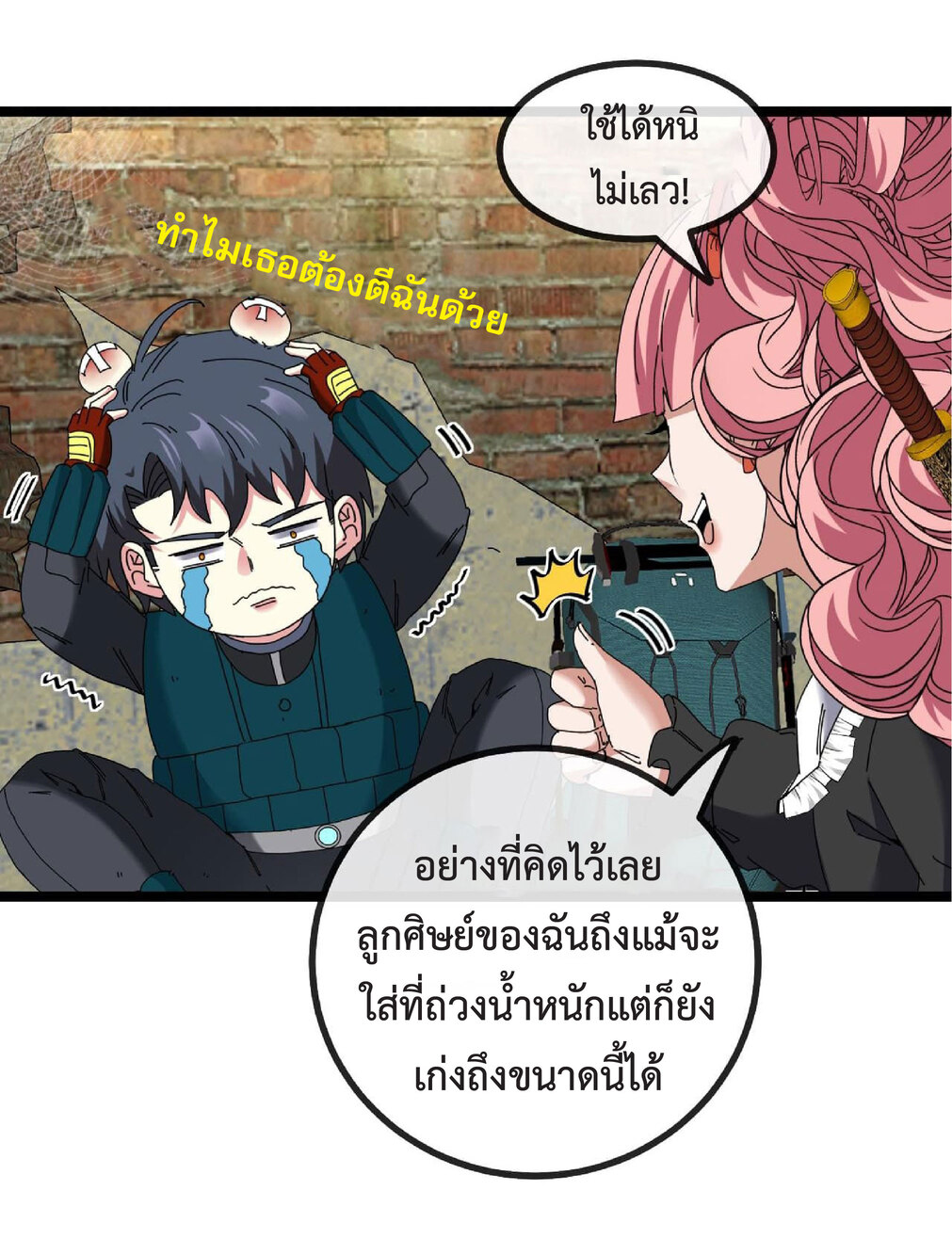Super god system  ระบบสุดเทพ ตอนที่ 44 หน้า 45