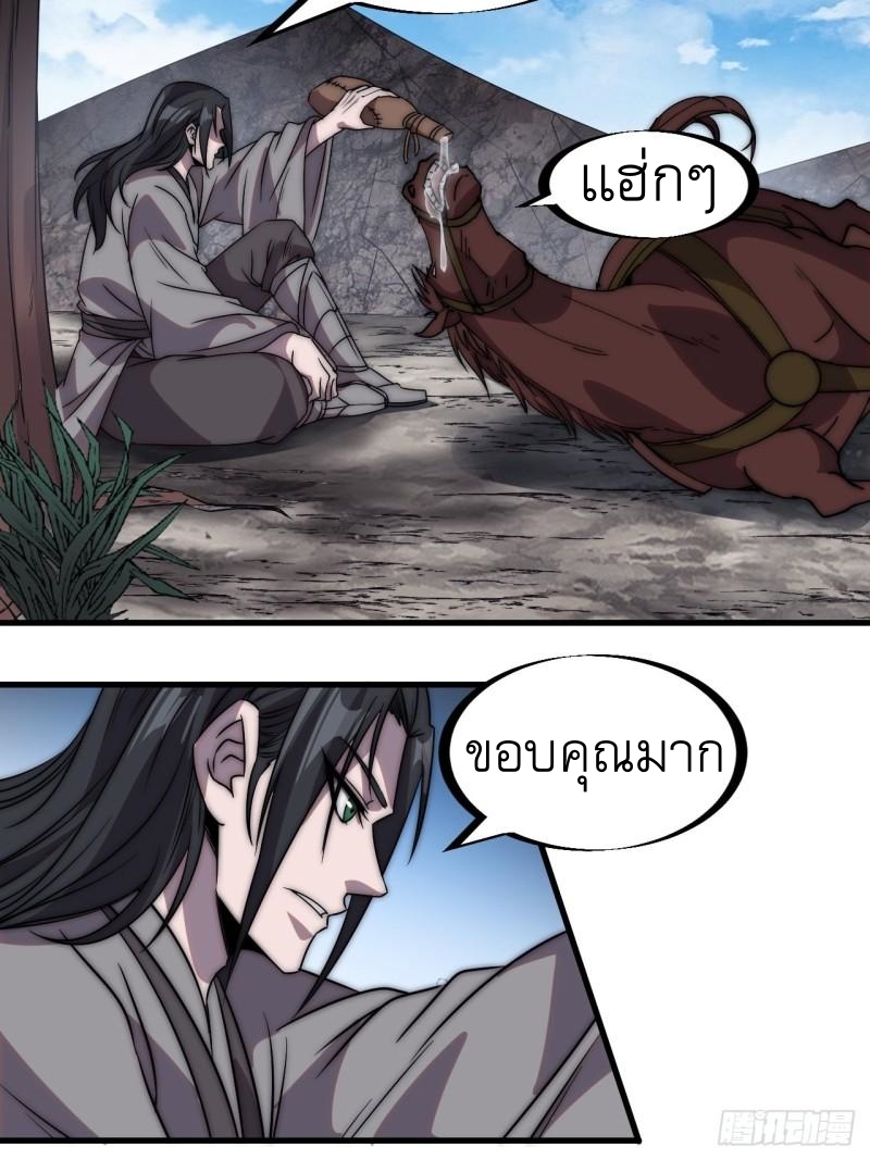 Starting a Mountain ตอนที่ 242 หน้า 12