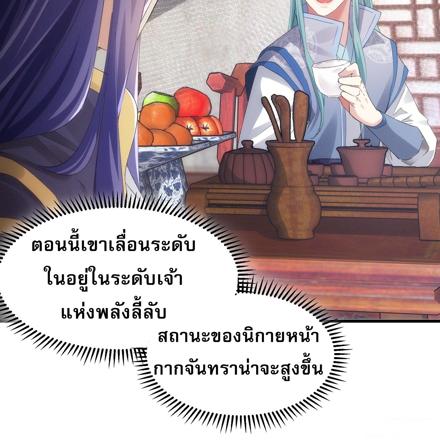 ข้าจะกำหนดชะตาตัวเอง ทันจีน ตอนที่ 51 หน้า 8