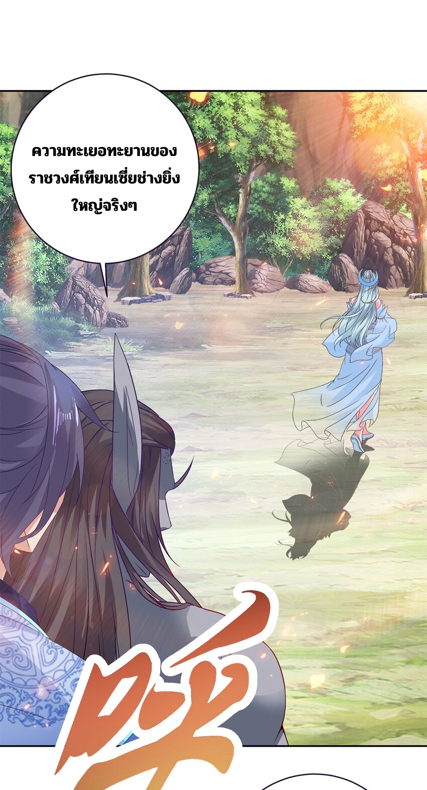 จักรพรรดิวิญญาณศักดิ์สิทธิ์ (ทันจีน) ตอนที่ 324 หน้า 5