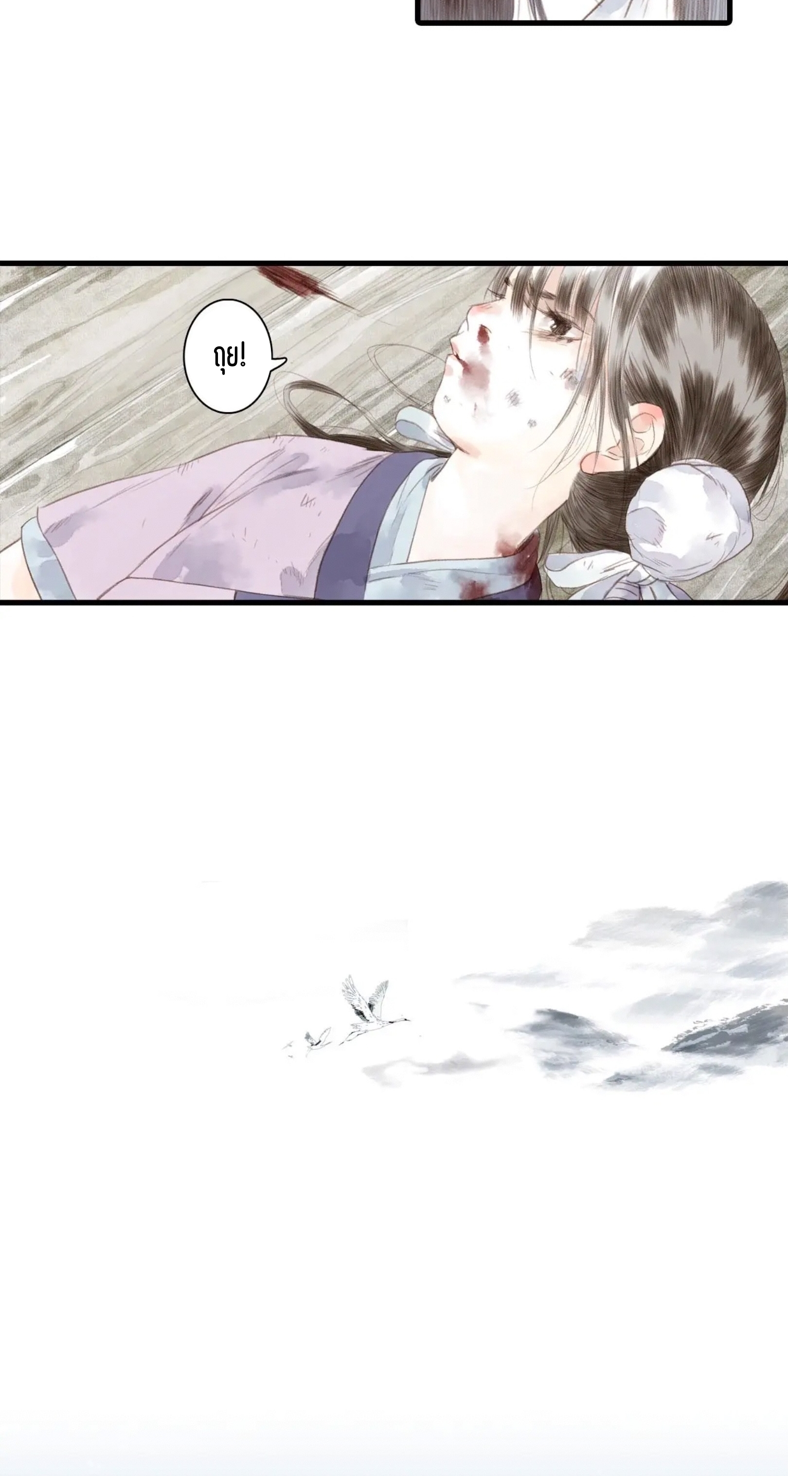 ปู้เทียนเกอ ลำนำแห่งผู้ล่องนภา ตอนที่ 15 หน้า 20