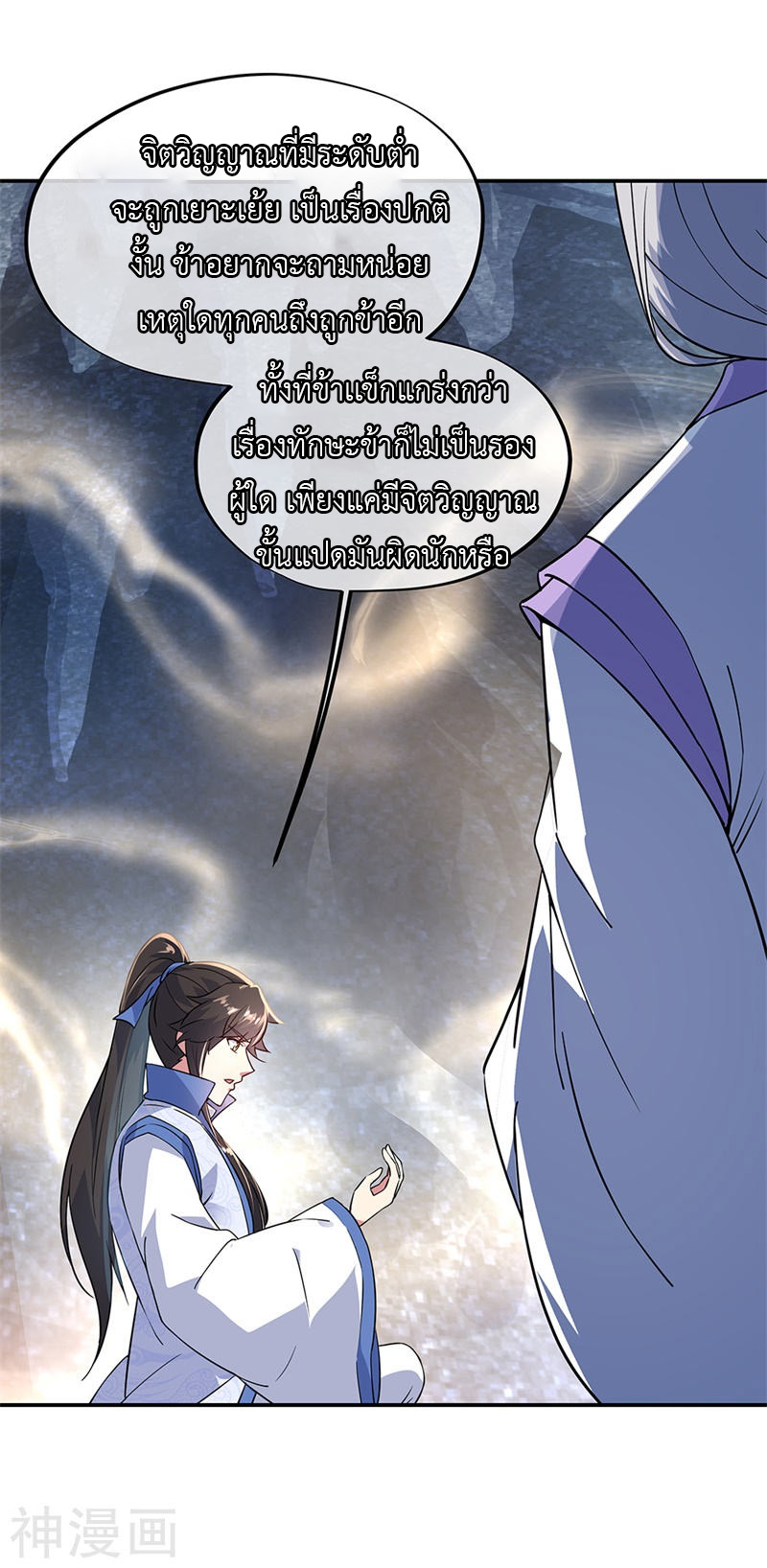 peerless battle spirit ตอนที่ 157 หน้า 16