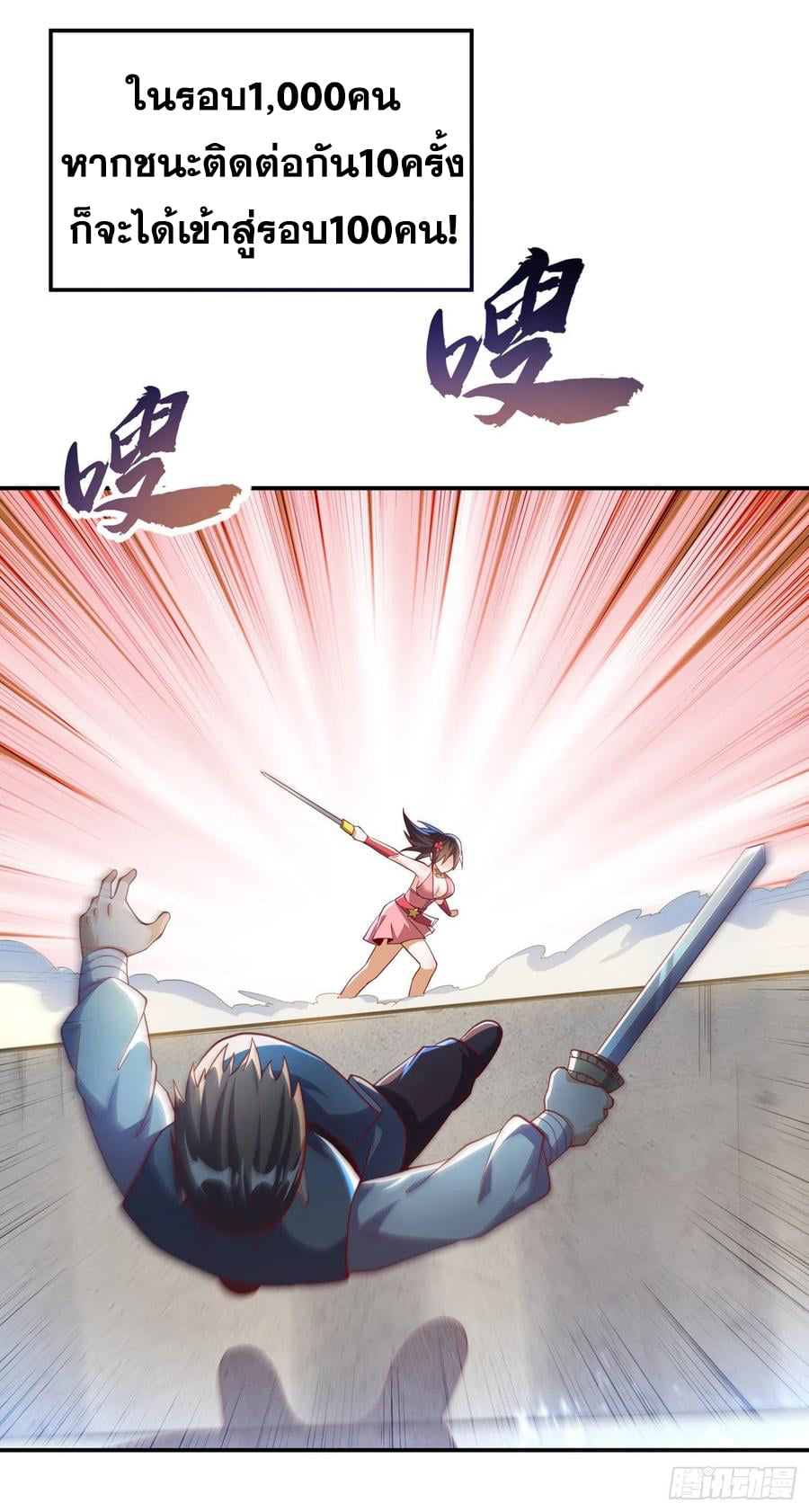 Wu ni ตอนที่ 158 หน้า 22