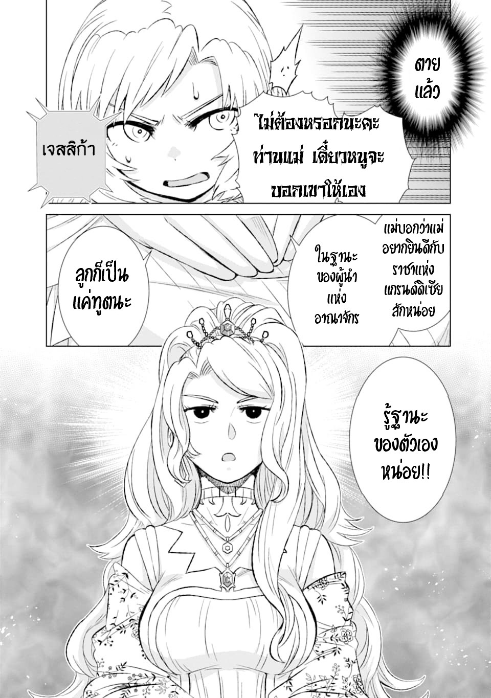 Isekai de Tadahitori no Mamono Tsukai ตอนที่ 23 หน้า 13