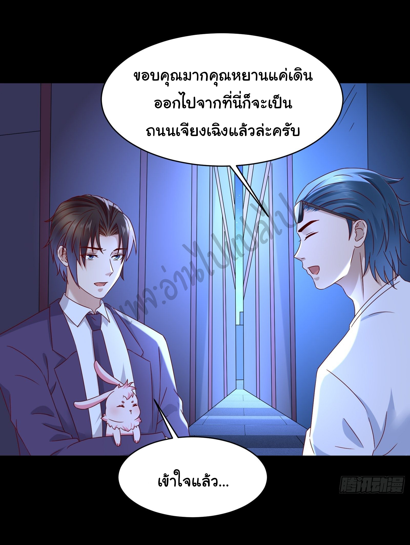 Best system Investors in the city ตอนที่ 35 หน้า 18