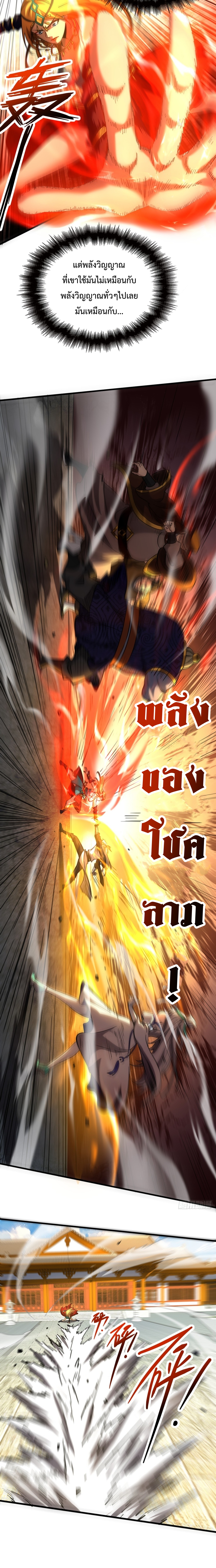 ข้าขอบ่มเพาะศิษย์แบบชิวๆ ก็แล้วกัน! (ชนจีน) ตอนที่ 100 หน้า 9