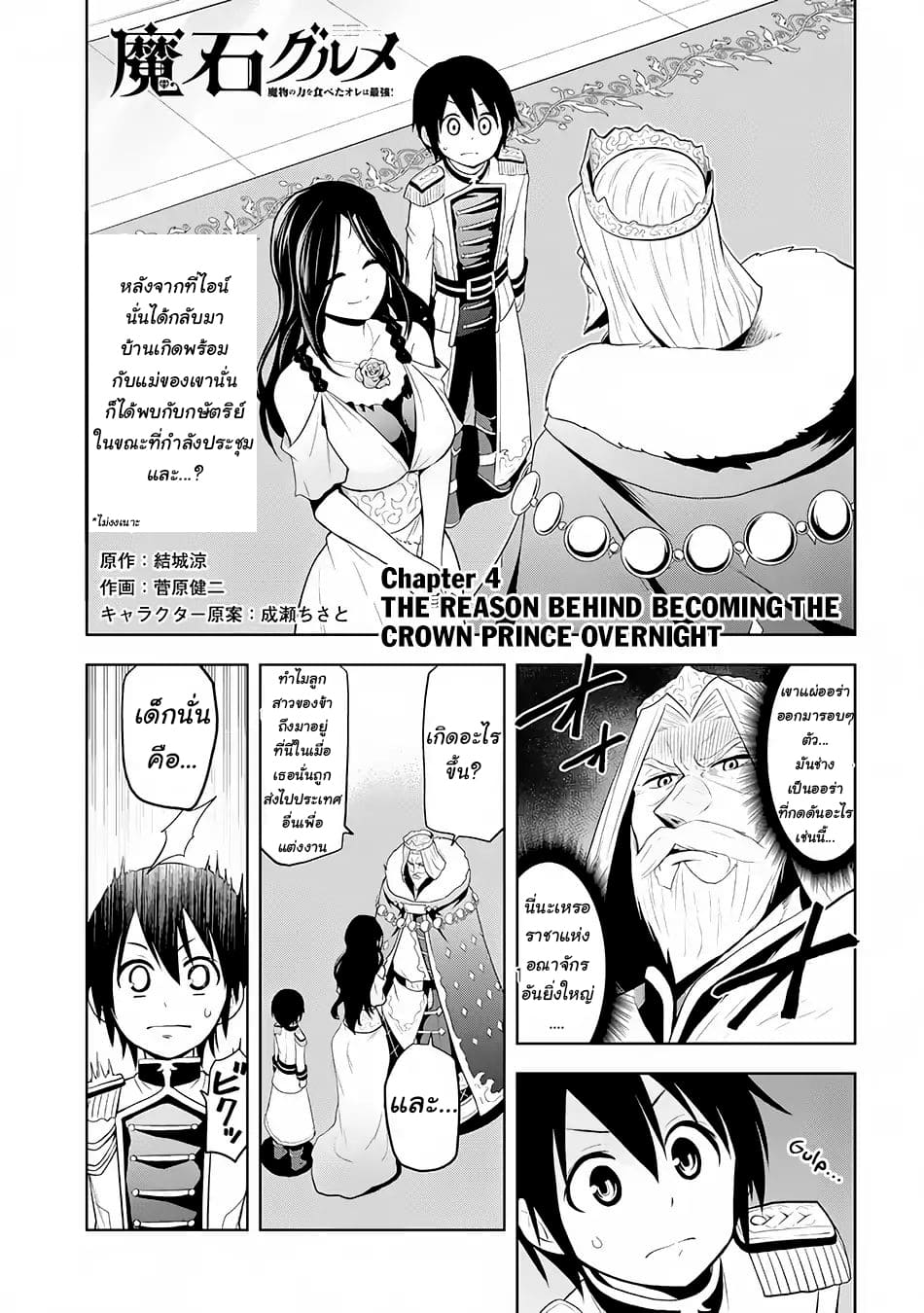 ผมจะกลืนกินหินเวทย์และกลายเป็นผู้ที่แข็งแกร่งที่สุด ตอนที่ 4 หน้า 2