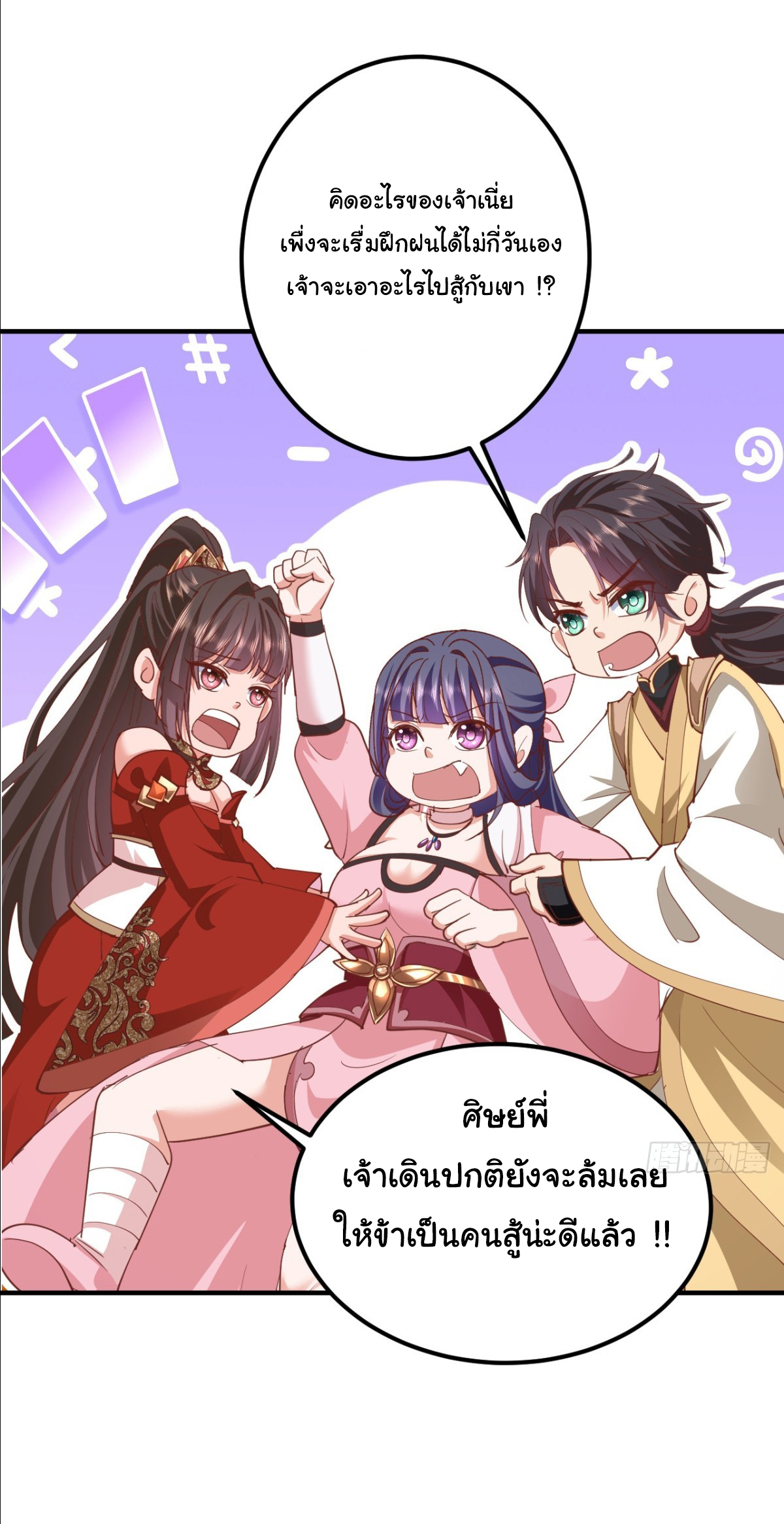 เทพยุทธมหาวิบัติ ตอนที่ 11 หน้า 19