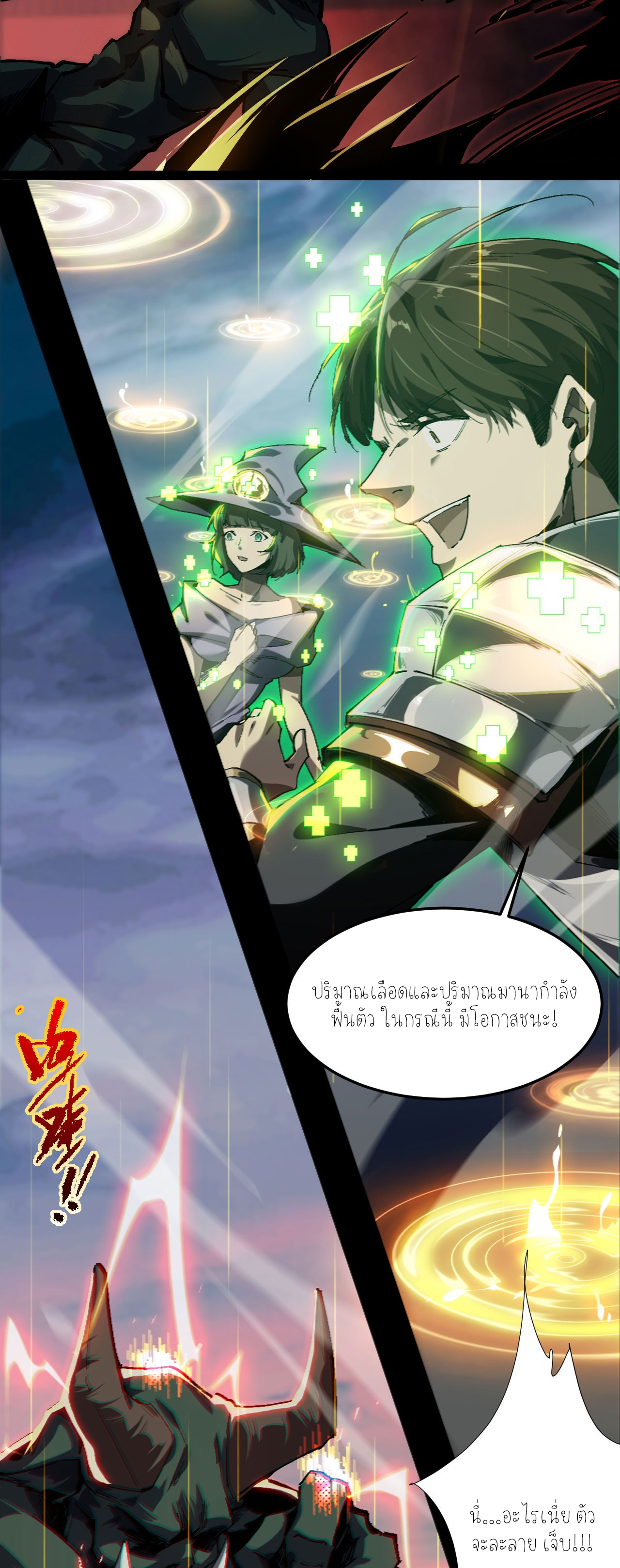ฉันคือราชาแห่งเกม ตอนที่ 1 หน้า 12