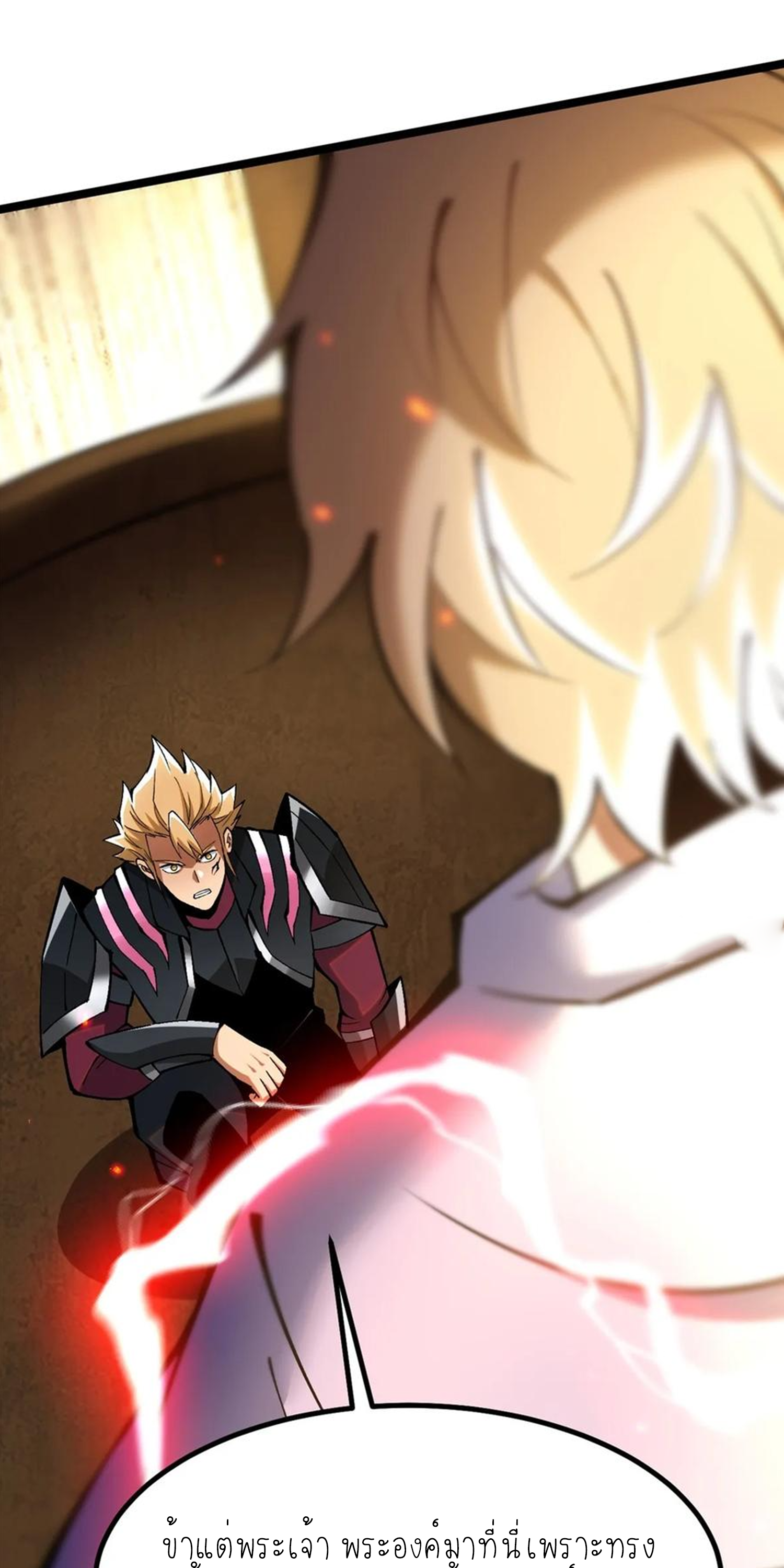 ไม่อยากเรียนทักษะ แห่งคำสาปเลย! ตอนที่ 85 หน้า 17