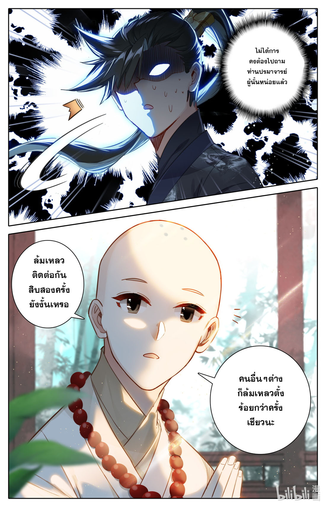 A record of a mortal's journey to immortality(ทันจีน) ตอนที่ 64 หน้า 4