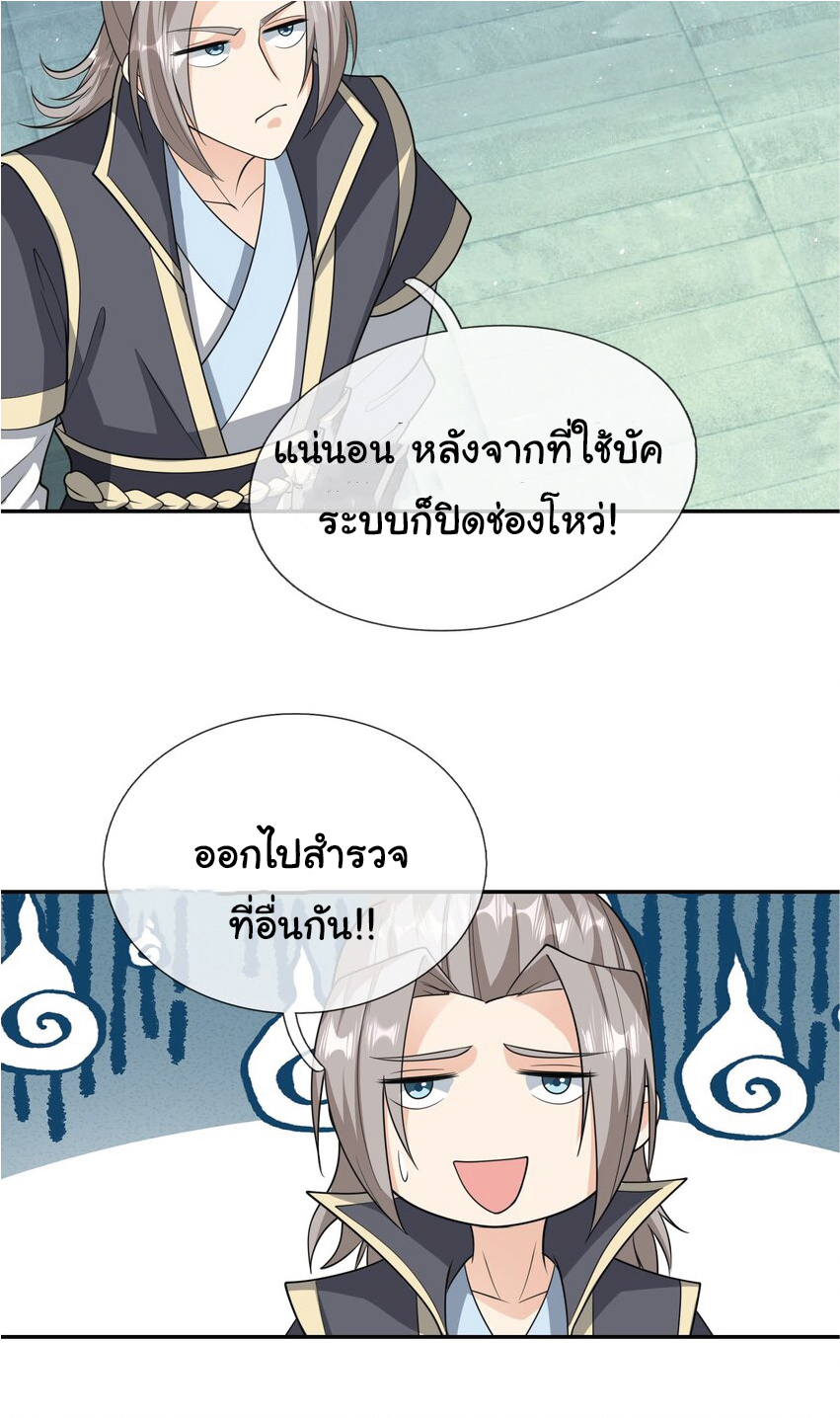 Being a Teacher is Invincible in World ตอนที่ 65 หน้า 12