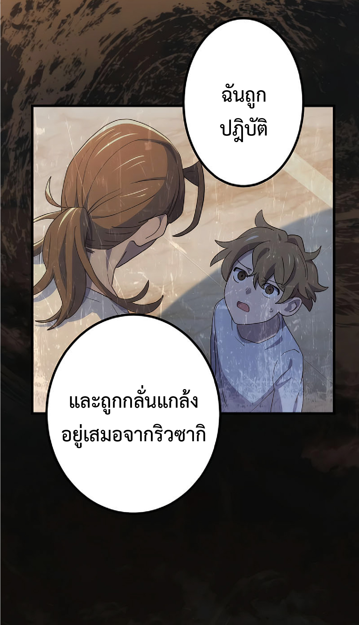 การกลับชาติมาเกิดของจอมเวทย์ต้องห้าม (Reincarnation of the Forbidden Archmage) ตอนที่ 31 หน้า 31