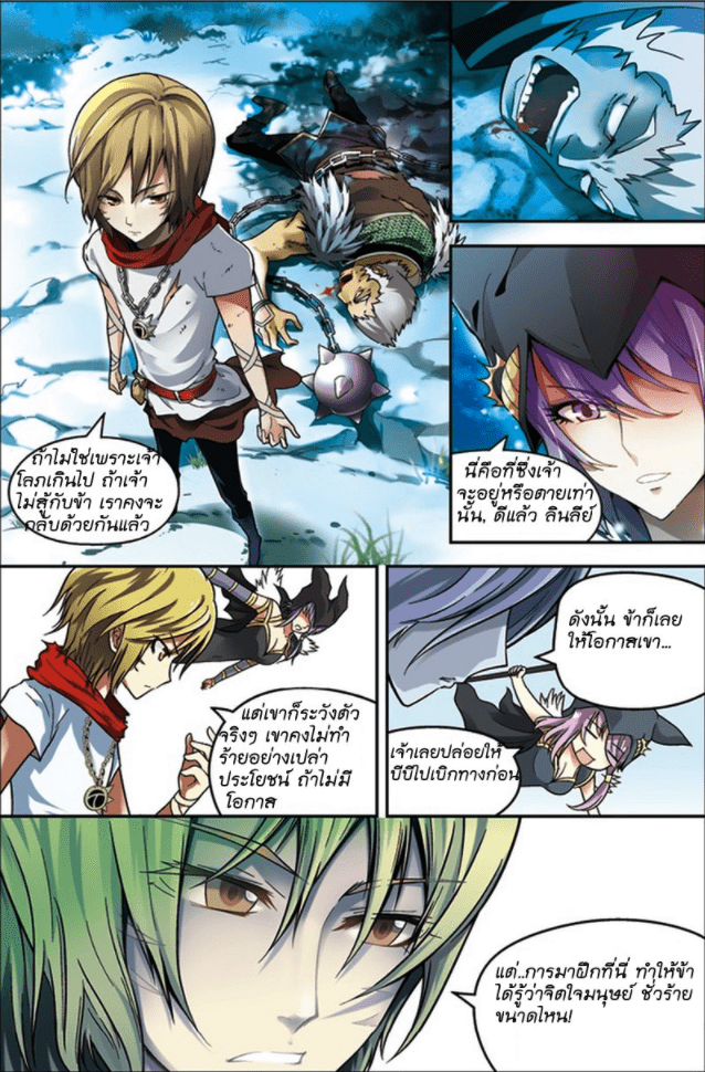จิตสังหารเลือดมังกร ตอนที่ 42 หน้า 13
