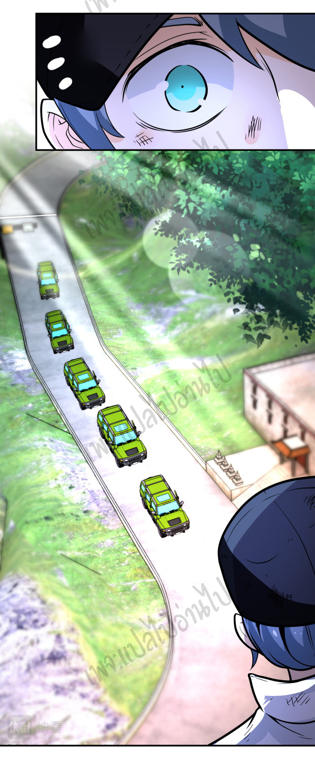 Apocalyptic Super System ตอนที่ 230 หน้า 23