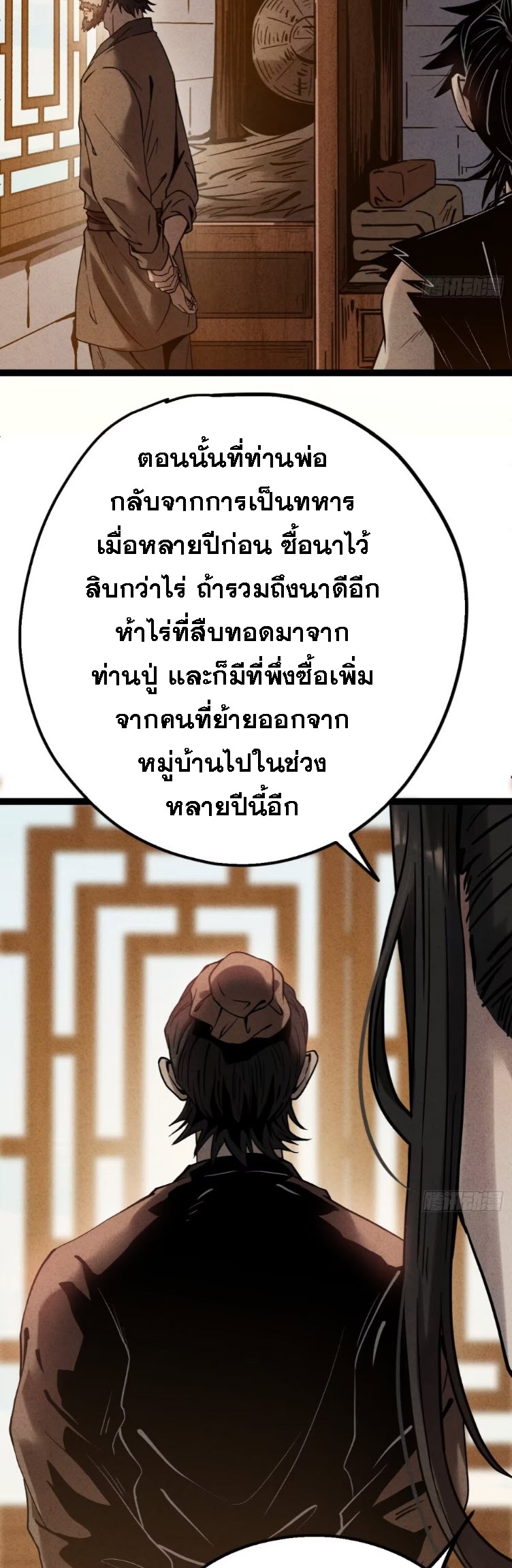 ตระกูลเซียนแห่งกระจกลึกลับ ตอนที่ 5 หน้า 48
