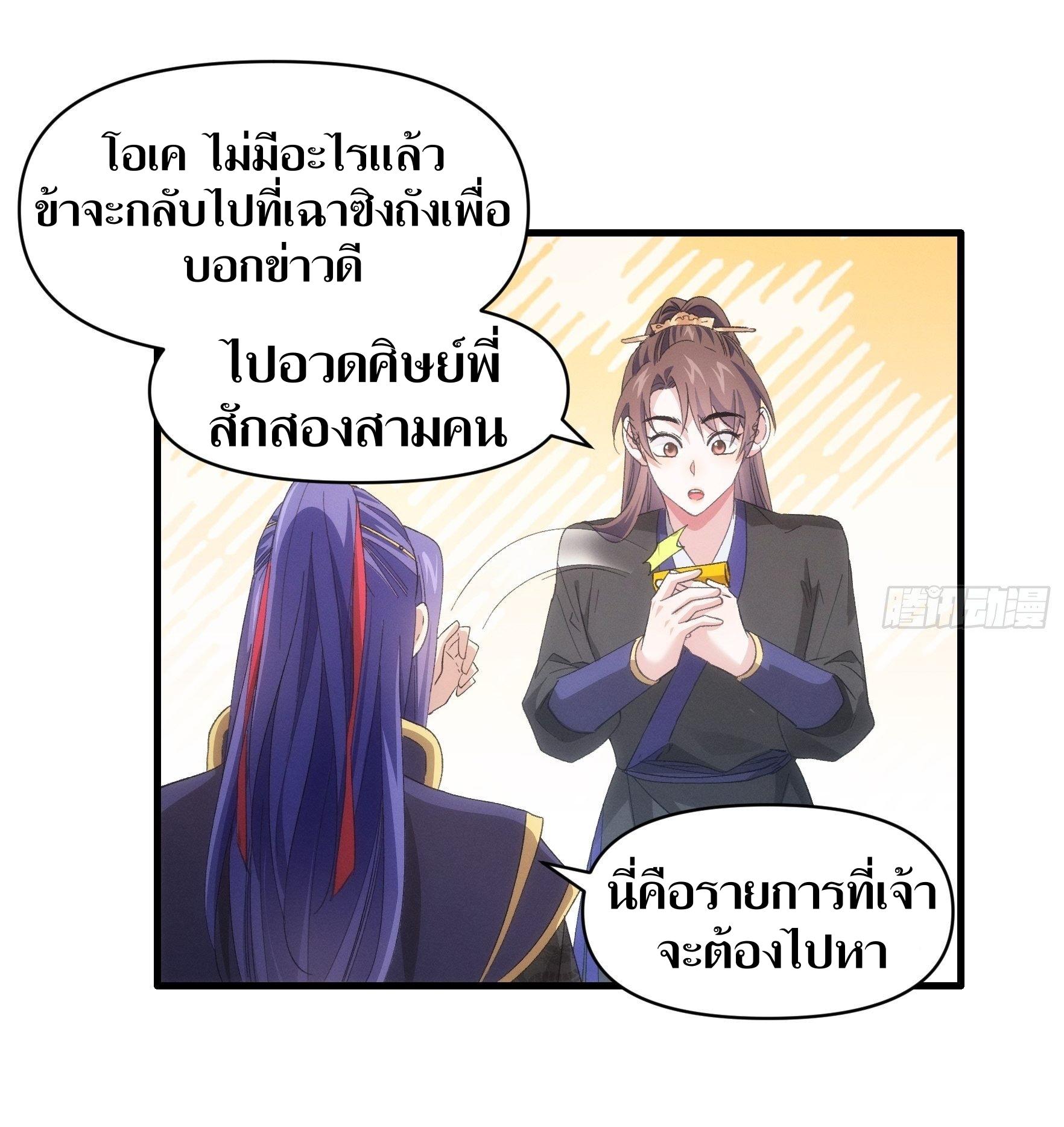 ข้าแค่ไม่เล่นไพ่ตามเกม ตอนที่ 53 หน้า 22