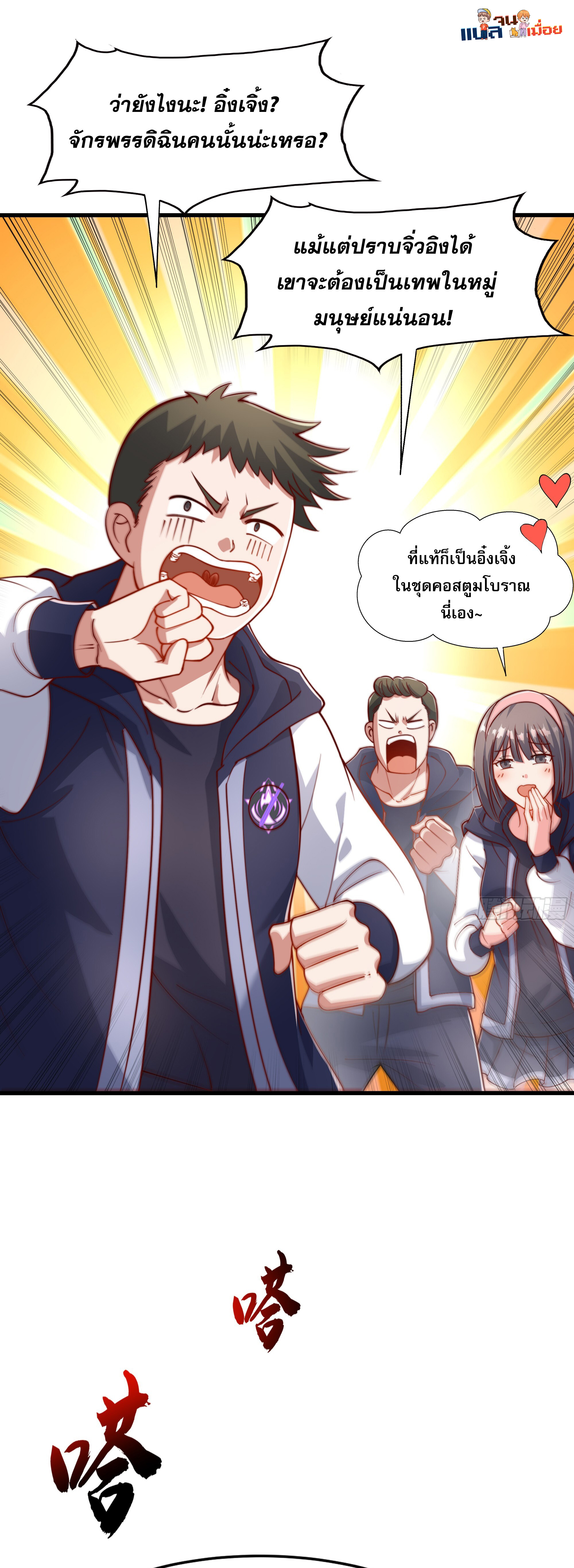 เซียนจักรพรรดิฉินขอท้าชะตาหวนคืนทวงบัลลังก์! ตอนที่ 4 หน้า 21