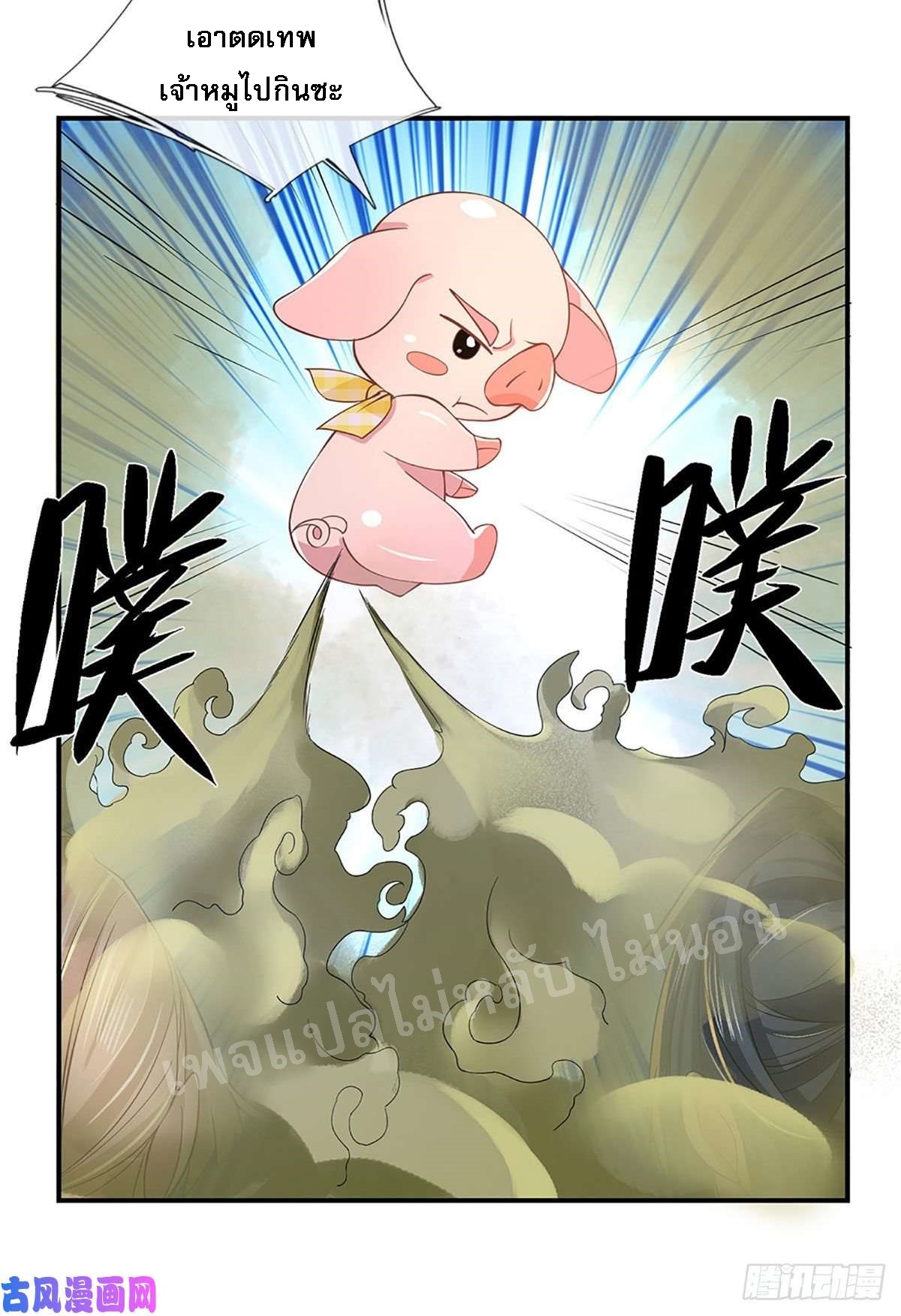 ราชันย์เทพยุทธ์มังกรผงาดฟ้า ตอนที่ 40 หน้า 3