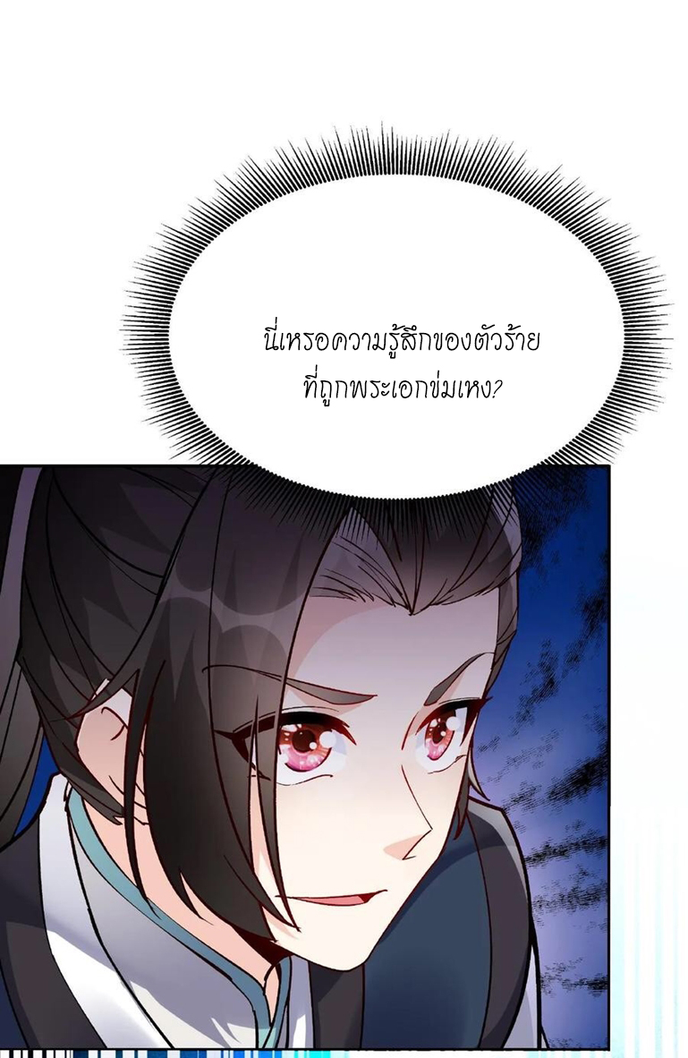 The Villain of Destiny วายร้ายแห่งโชคชะตา! ตอนที่ 14 หน้า 35