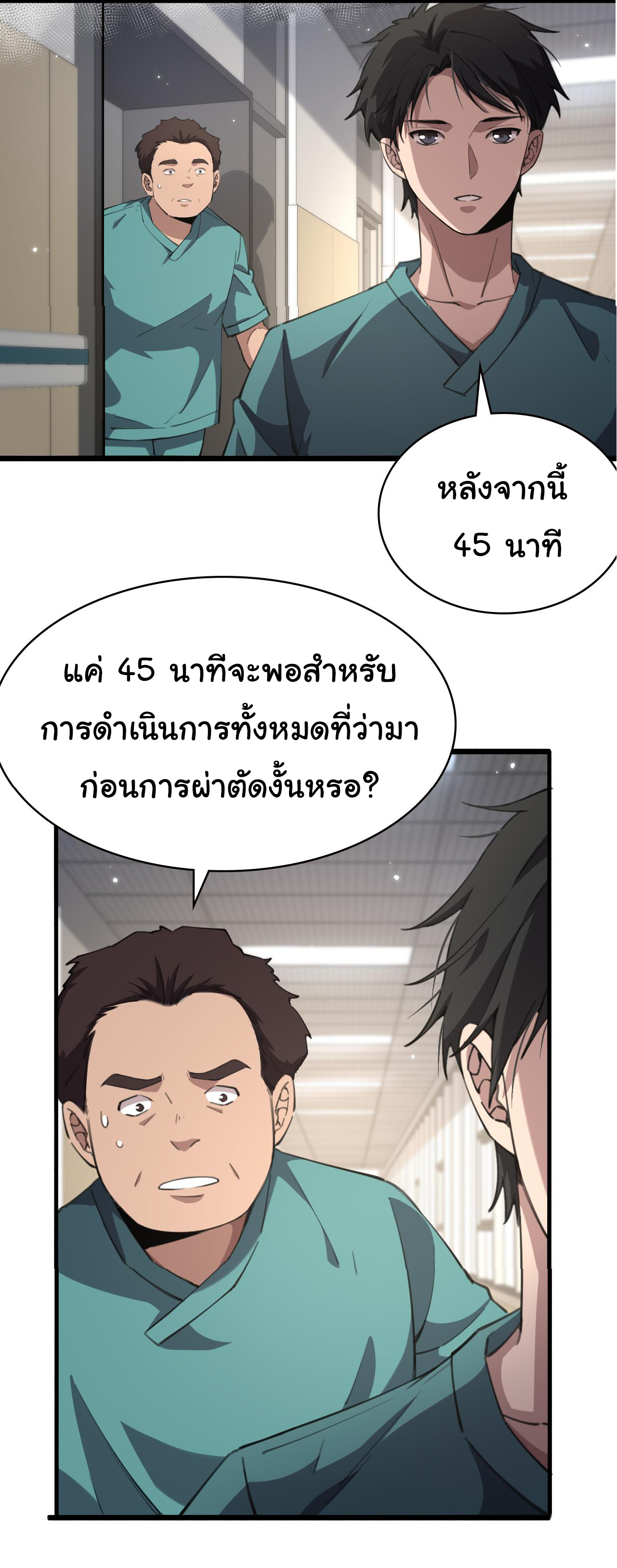 สุดยอดระบบของหมอหลิงหรัน ตอนที่ 163 หน้า 30