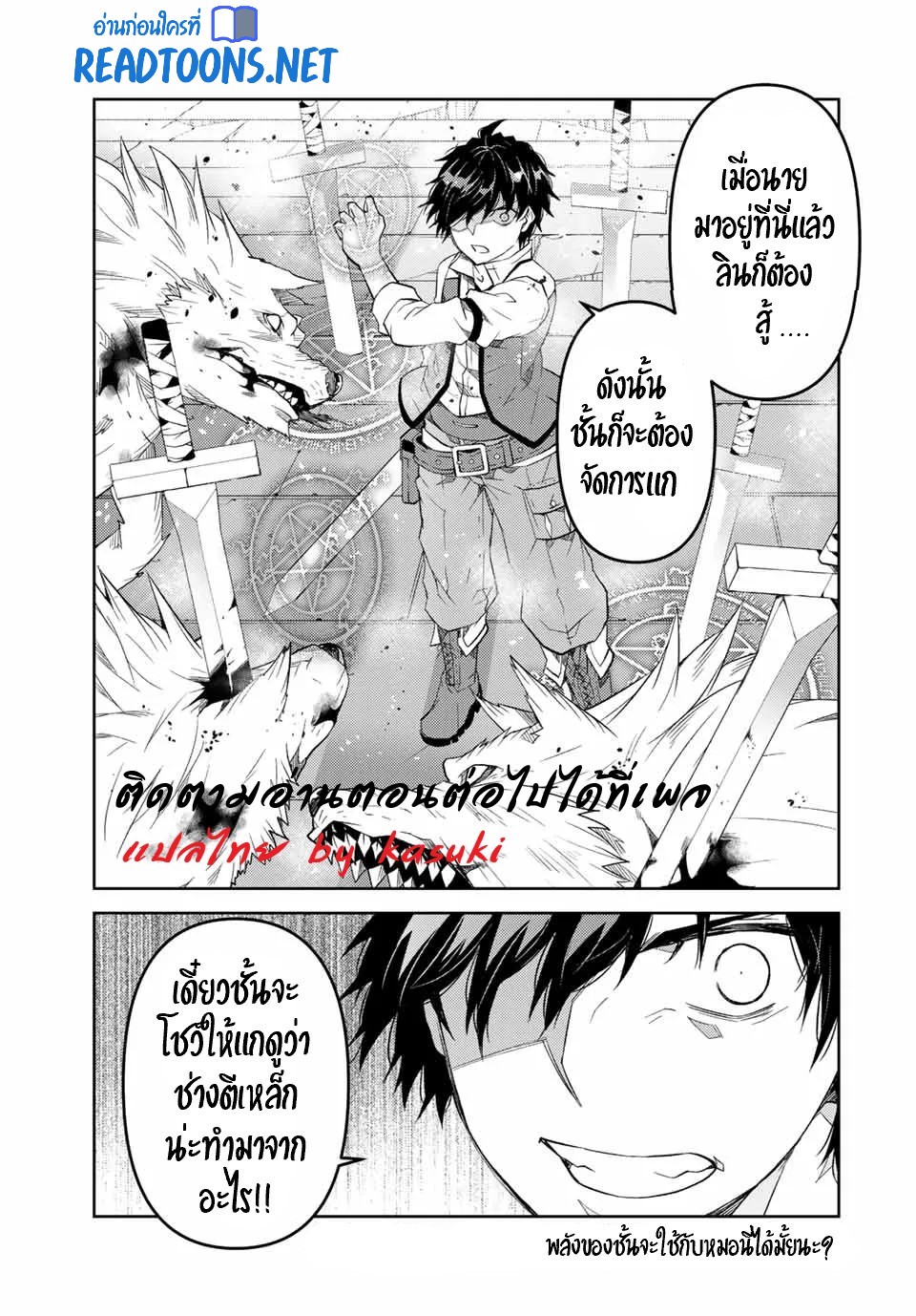 FUGUUSHOKU “KAJISHI” DAKEDO SAIKYOU DESU อาชีพสุดอ่อน(ช่างตีเหล็ก)แต่โคตรโกง ตอนที่ 54 หน้า 10