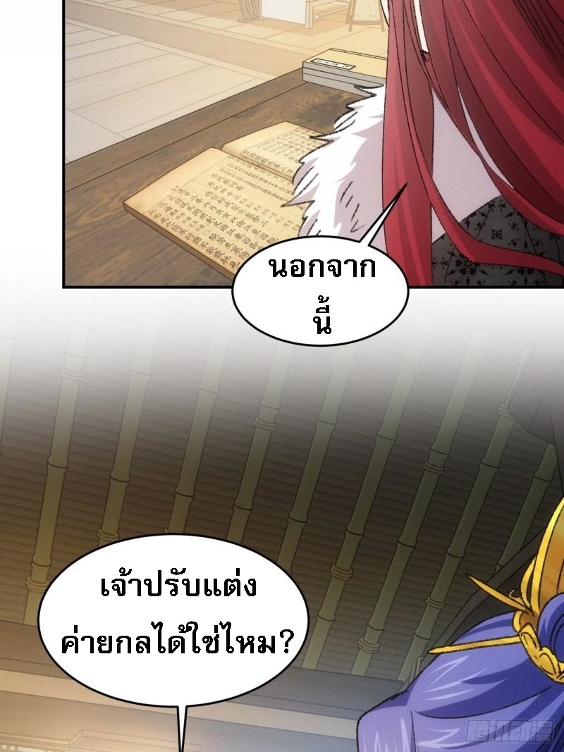 ข้าจะกำหนดชะตาตัวเอง ทันจีน ตอนที่ 165 หน้า 40