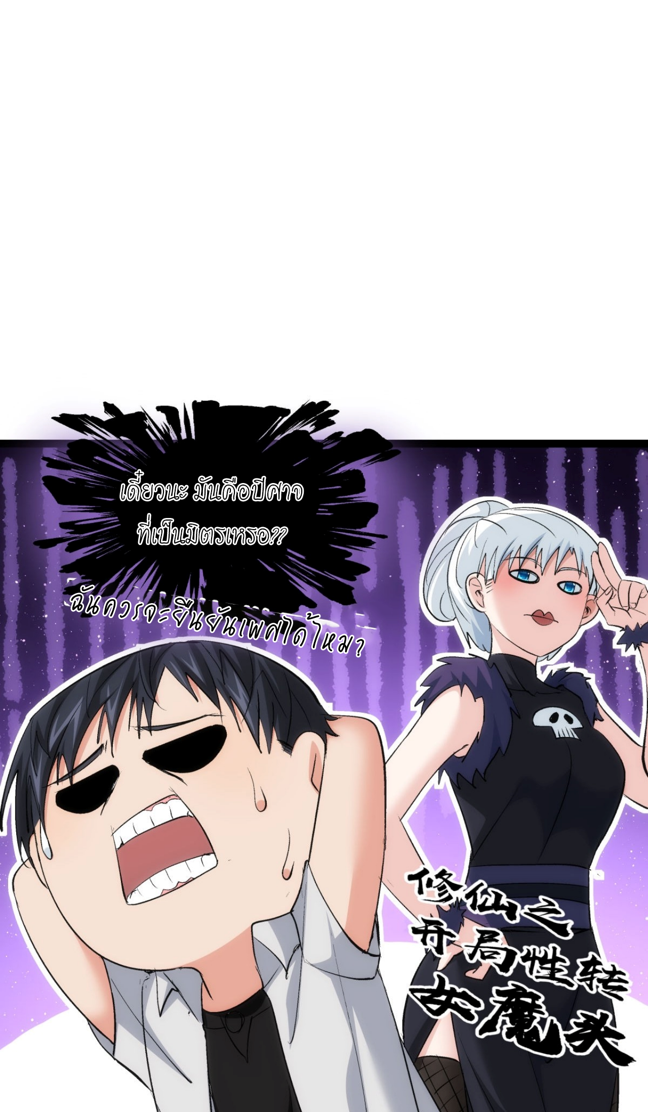 ฉันรับช่วงต่อระบบผู้เล่น ตอนที่ 2 หน้า 13