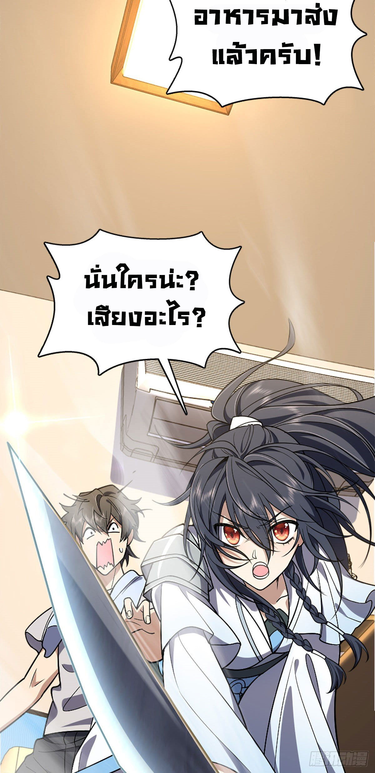 แฟนสาวผมมาจากพันปีก่อน ตอนที่ 4 หน้า 6