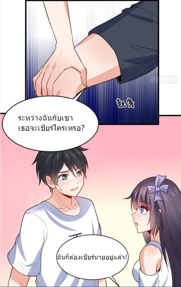 อยู่ดีดีผมก็เป็นลูกเขยราชามังกร ตอนที่ 13 หน้า 7