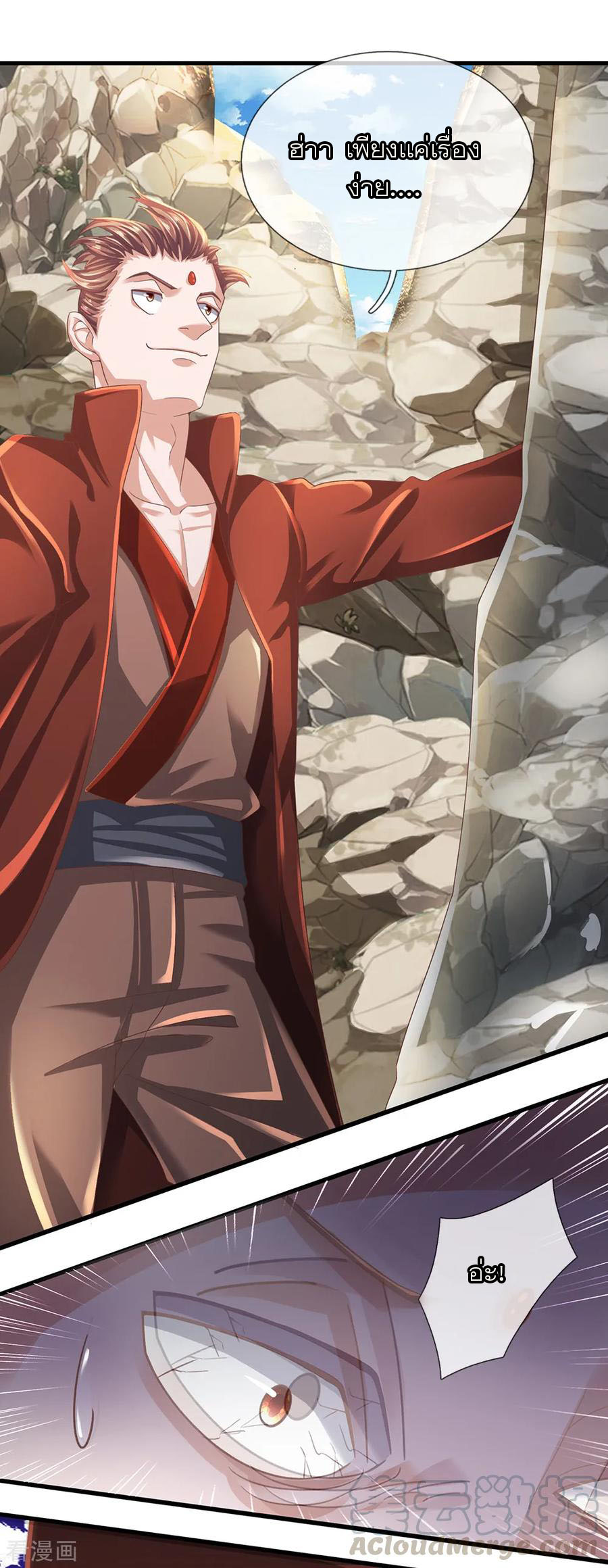 Shura Sword Sovereign ตอนที่ 116 หน้า 2